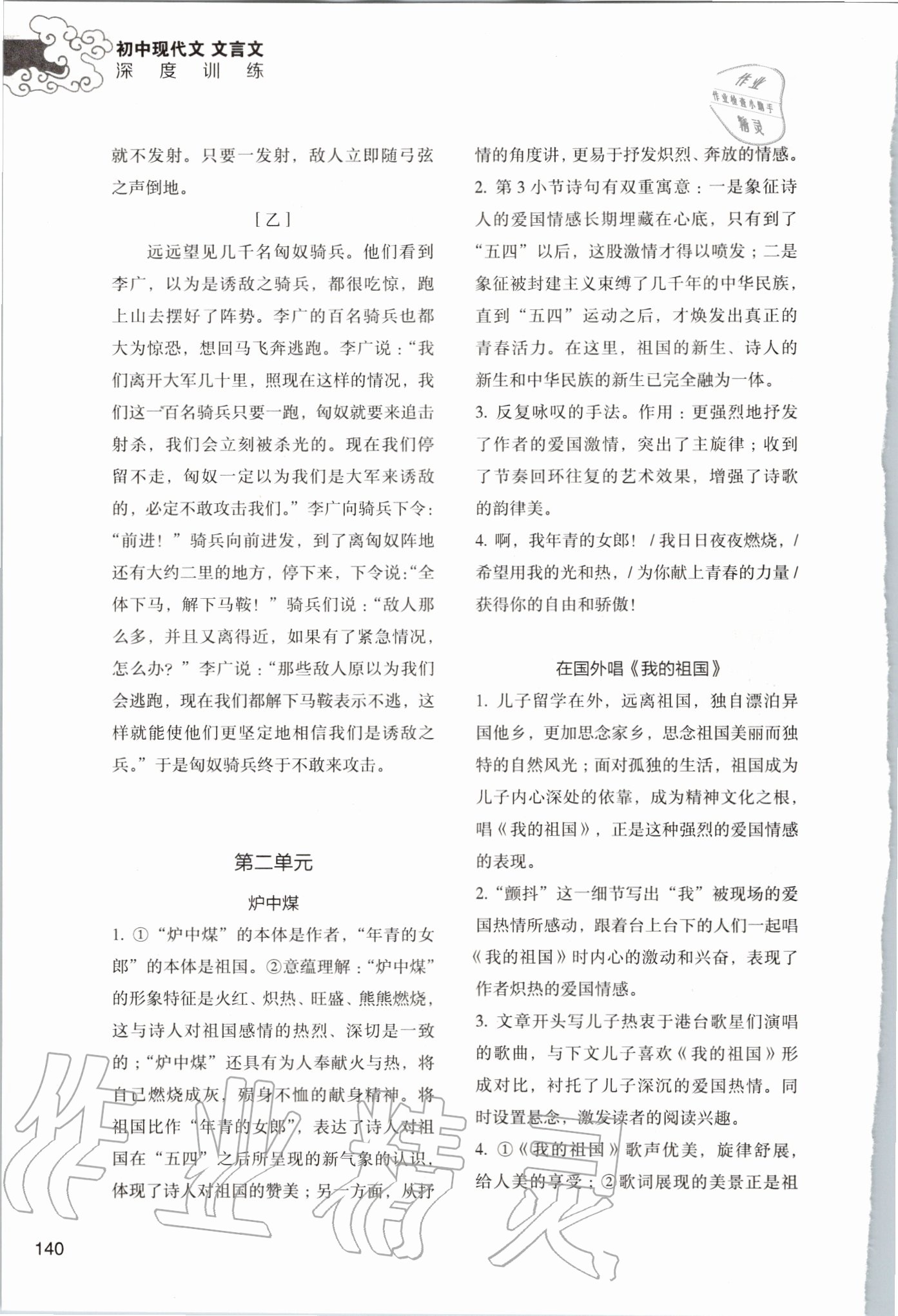 2020年初中現(xiàn)代文文言文深度訓(xùn)練七年級(jí)下冊(cè) 第6頁