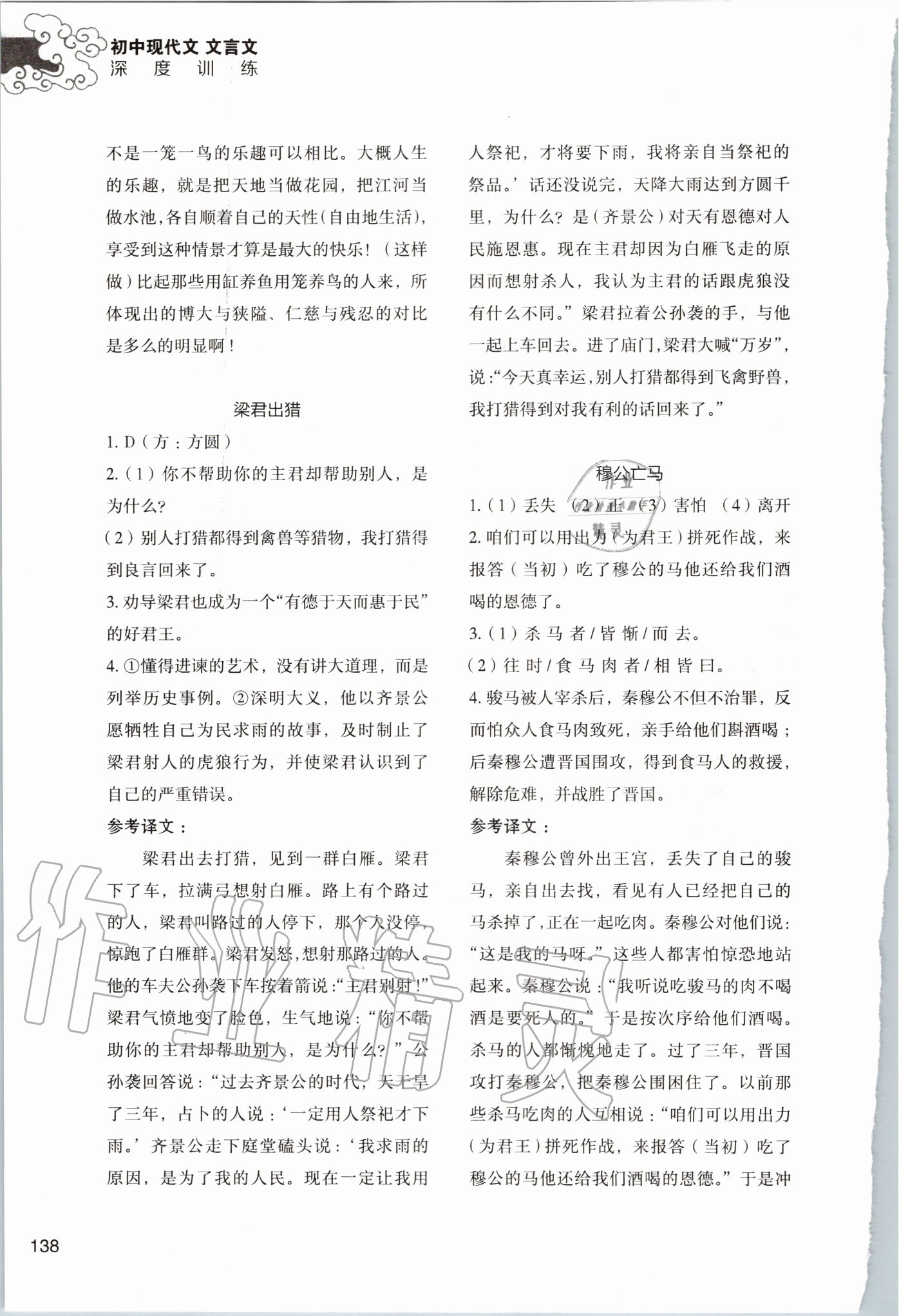 2020年初中現(xiàn)代文文言文深度訓(xùn)練七年級(jí)下冊(cè) 第4頁(yè)