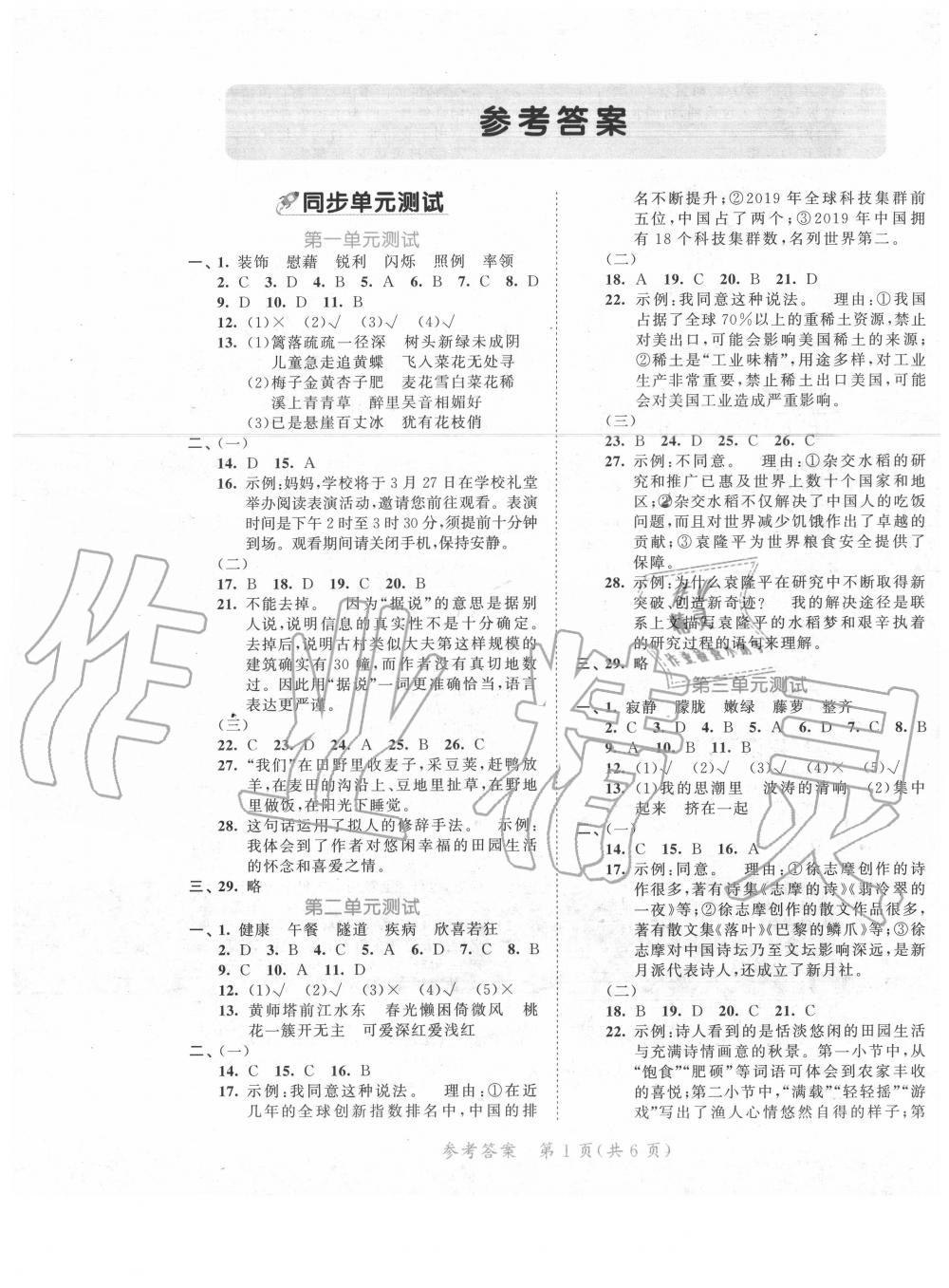 2020年53全優(yōu)卷小學(xué)語文四年級下冊人教版福建專用 第1頁