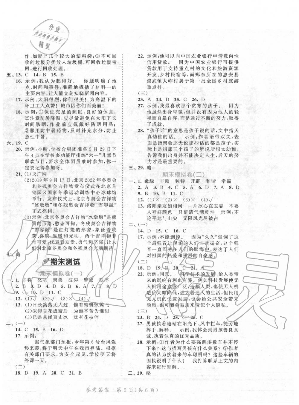 2020年53全優(yōu)卷小學(xué)語(yǔ)文四年級(jí)下冊(cè)人教版福建專用 第2頁(yè)