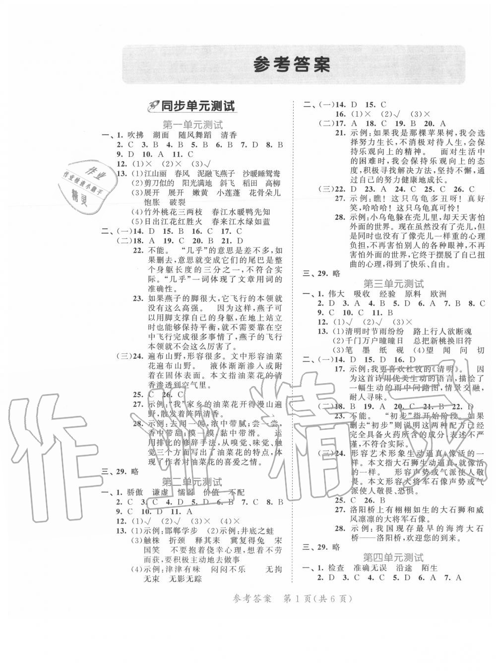 2020年53全优卷小学语文三年级下册人教版福建专用 第1页