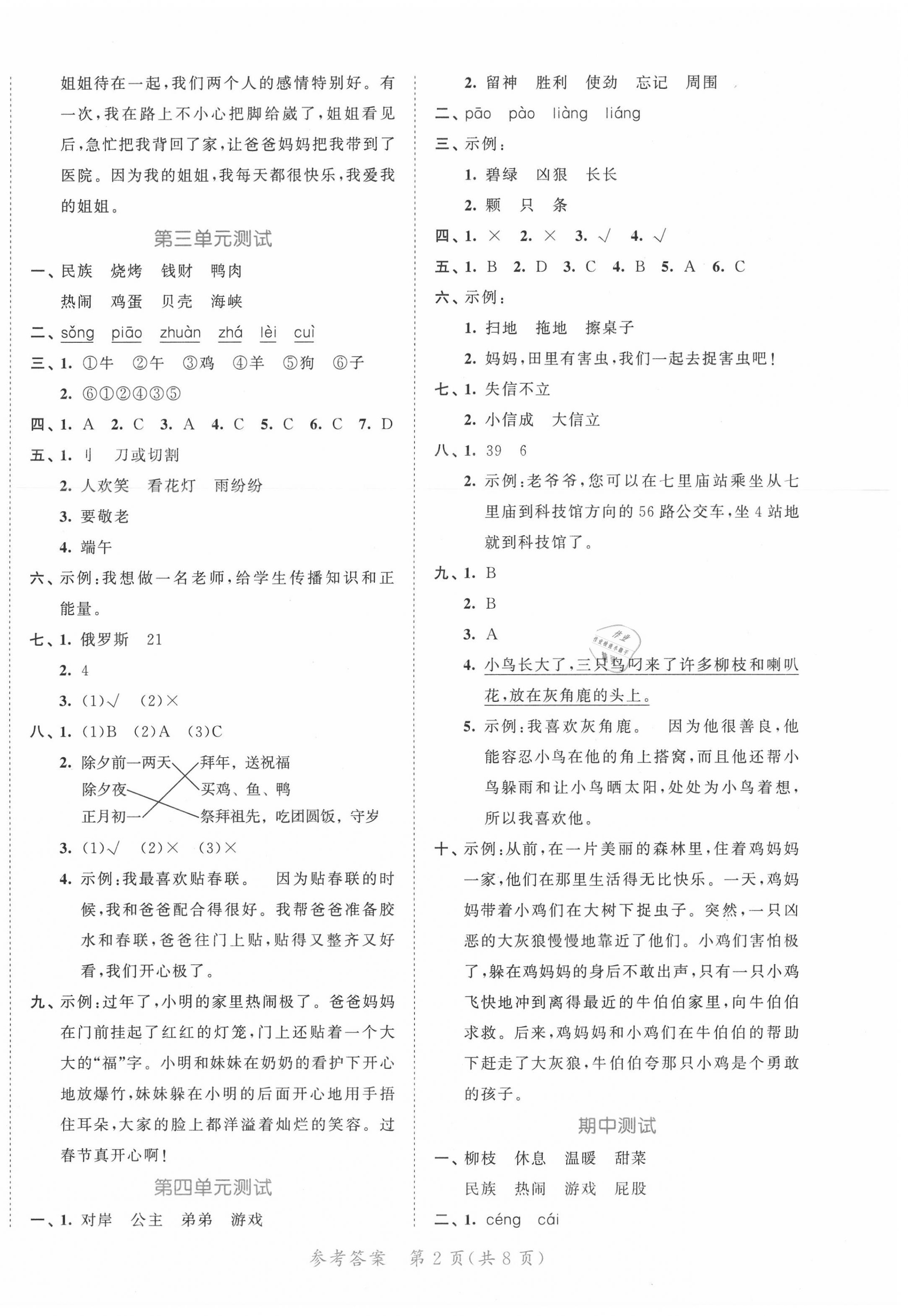 2020年53全優(yōu)卷小學(xué)語(yǔ)文二年級(jí)下冊(cè)人教版福建專用 第2頁(yè)