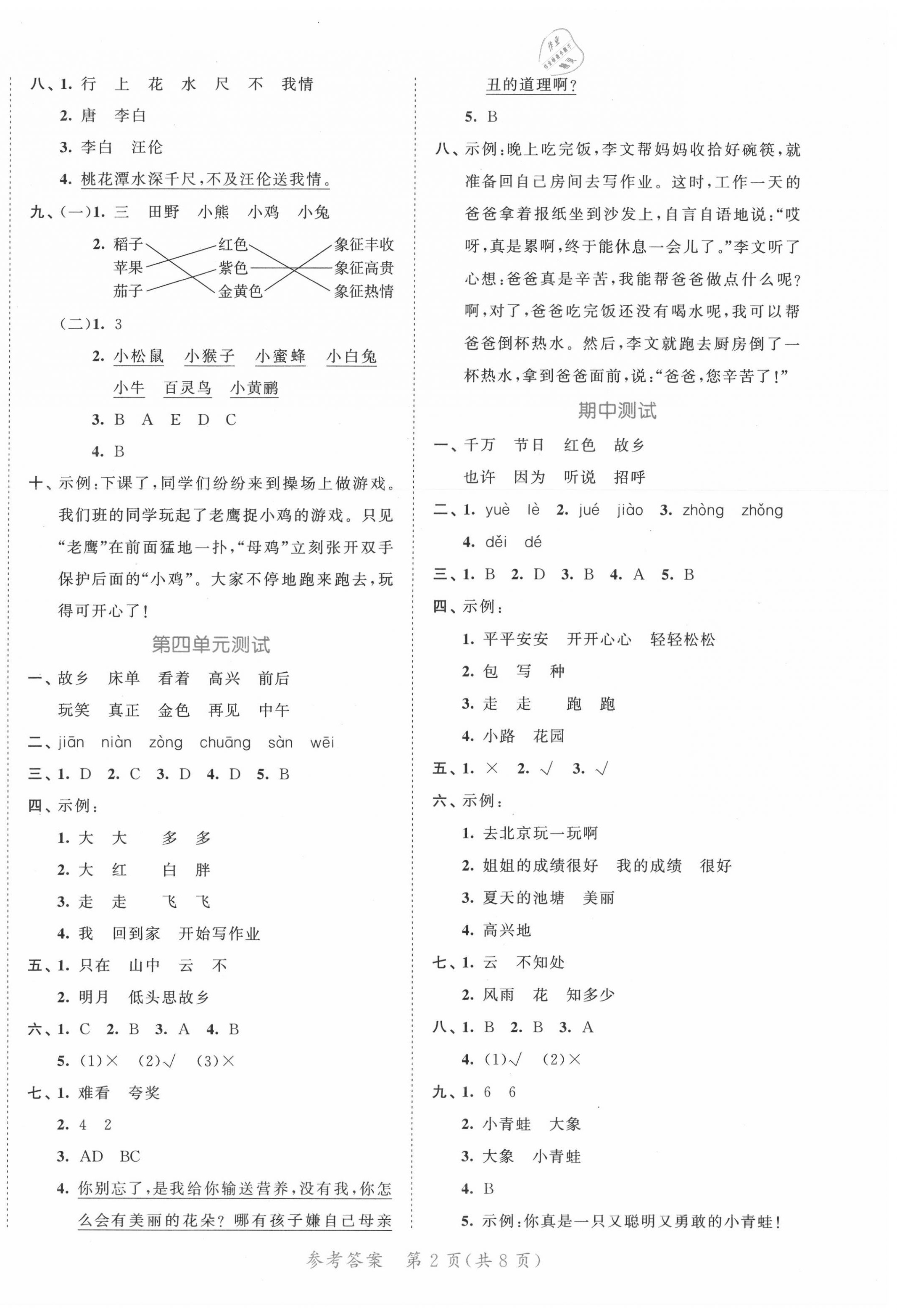 2020年53全優(yōu)卷小學(xué)語文一年級下冊人教版福建專用 第2頁