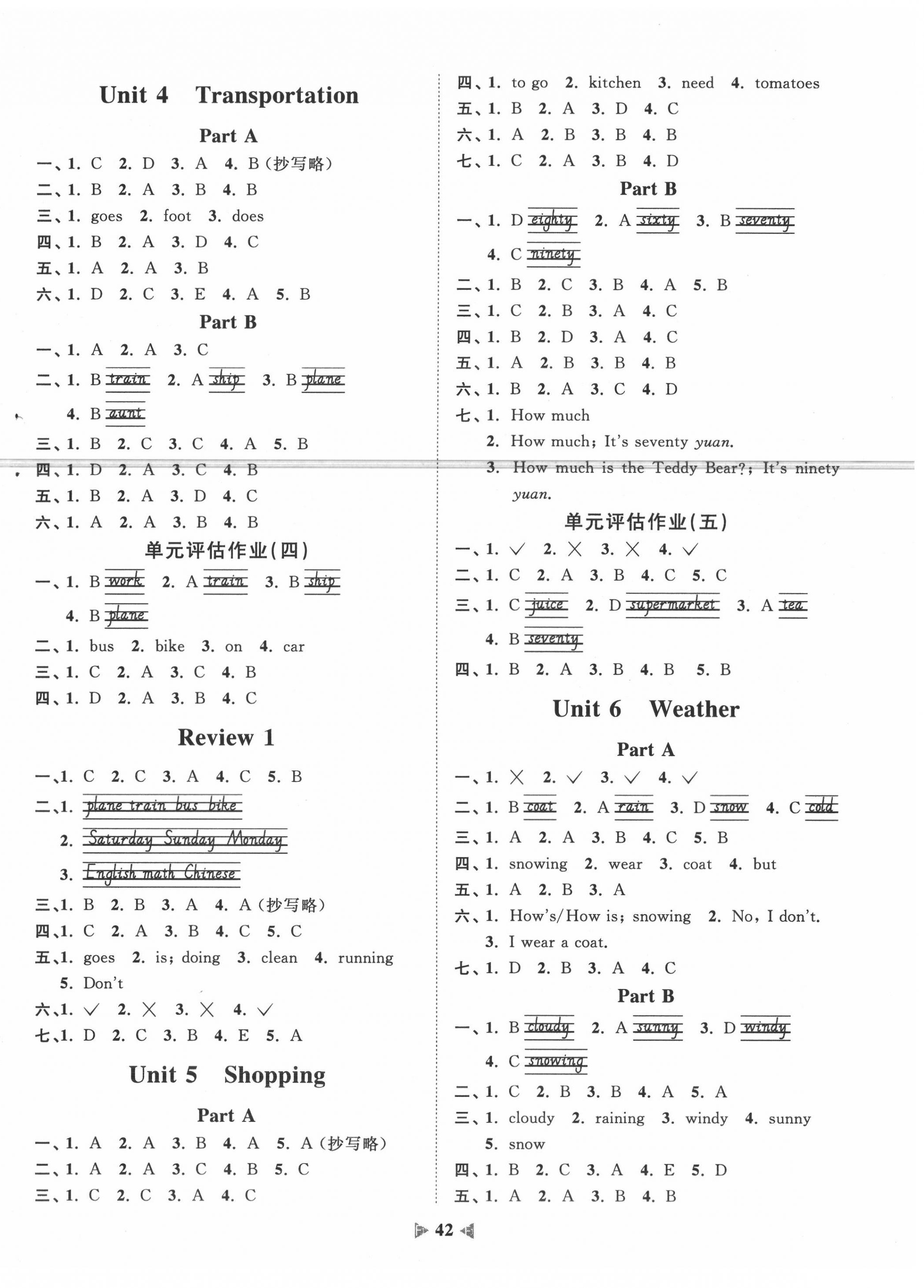 2020年陽光同學(xué)課時優(yōu)化作業(yè)六年級英語下冊福建教育版 第2頁