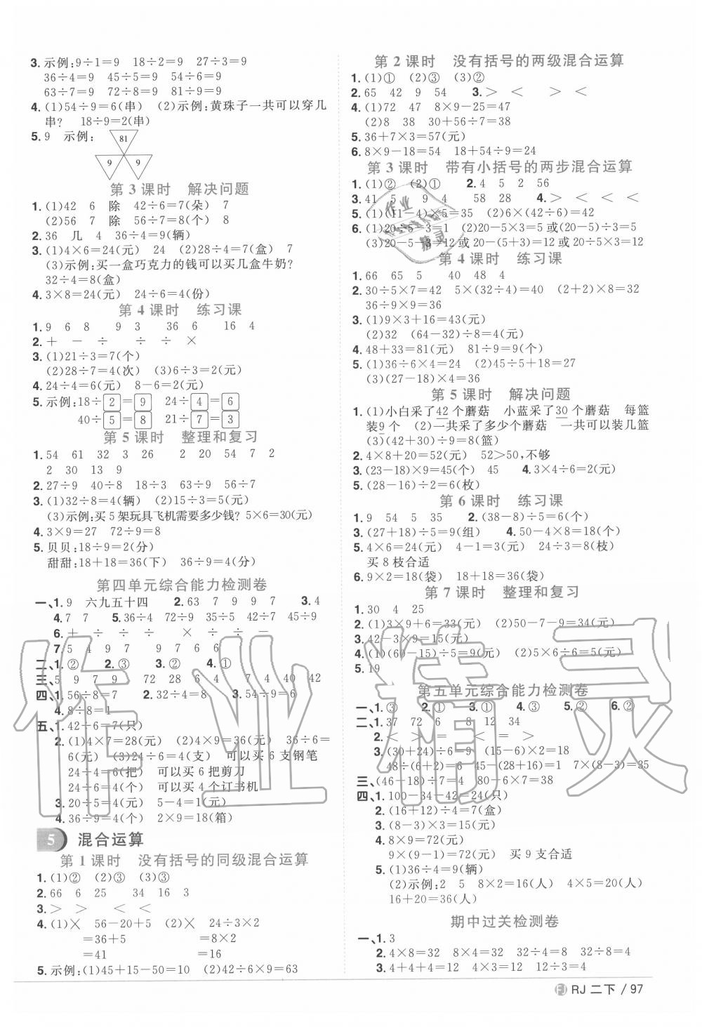 2020年阳光同学课时优化作业二年级数学下册人教版福建专版 参考答案第3页