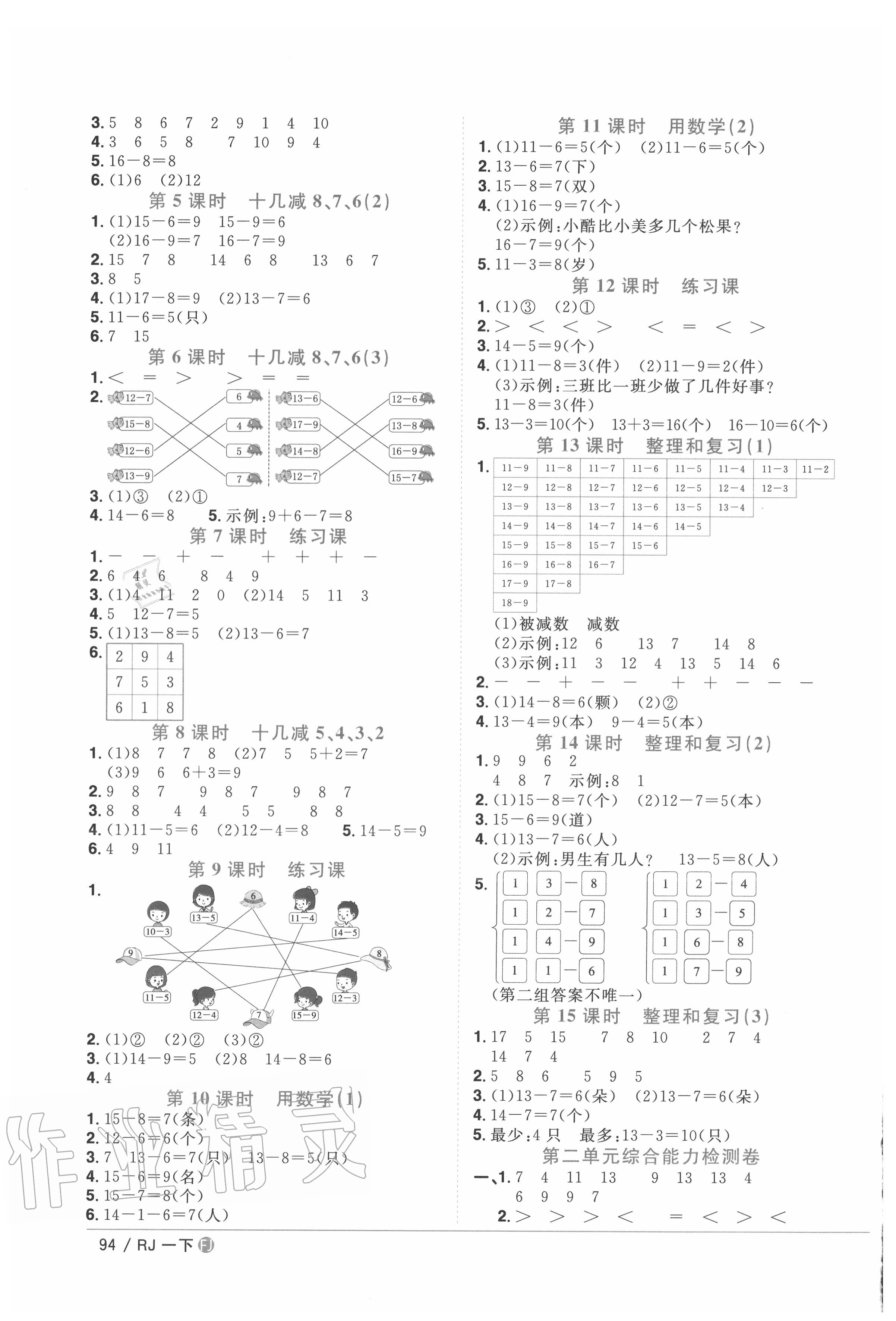 2020年陽光同學課時優(yōu)化作業(yè)一年級數(shù)學下冊人教版福建專版 參考答案第2頁