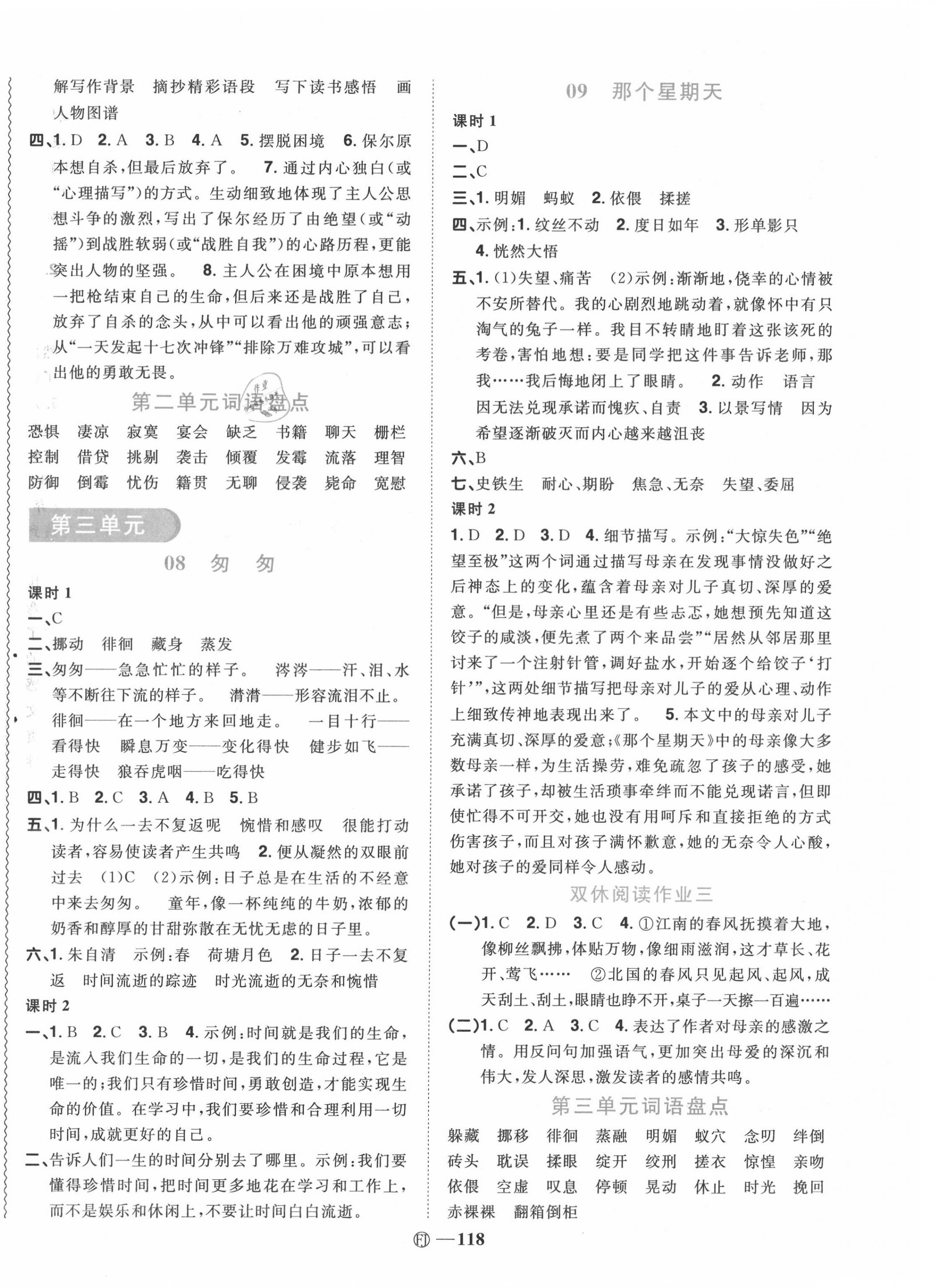 2020年陽光同學(xué)課時(shí)優(yōu)化作業(yè)六年級語文下冊人教版福建專版 參考答案第4頁