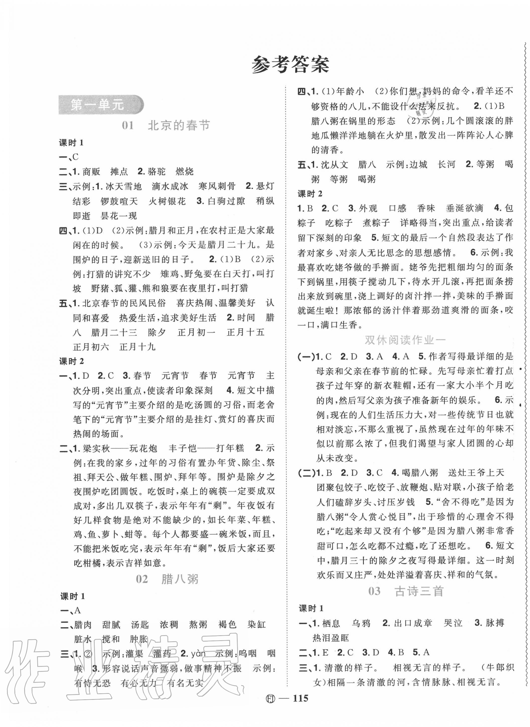 2020年阳光同学课时优化作业六年级语文下册人教版福建专版 参考答案第1页