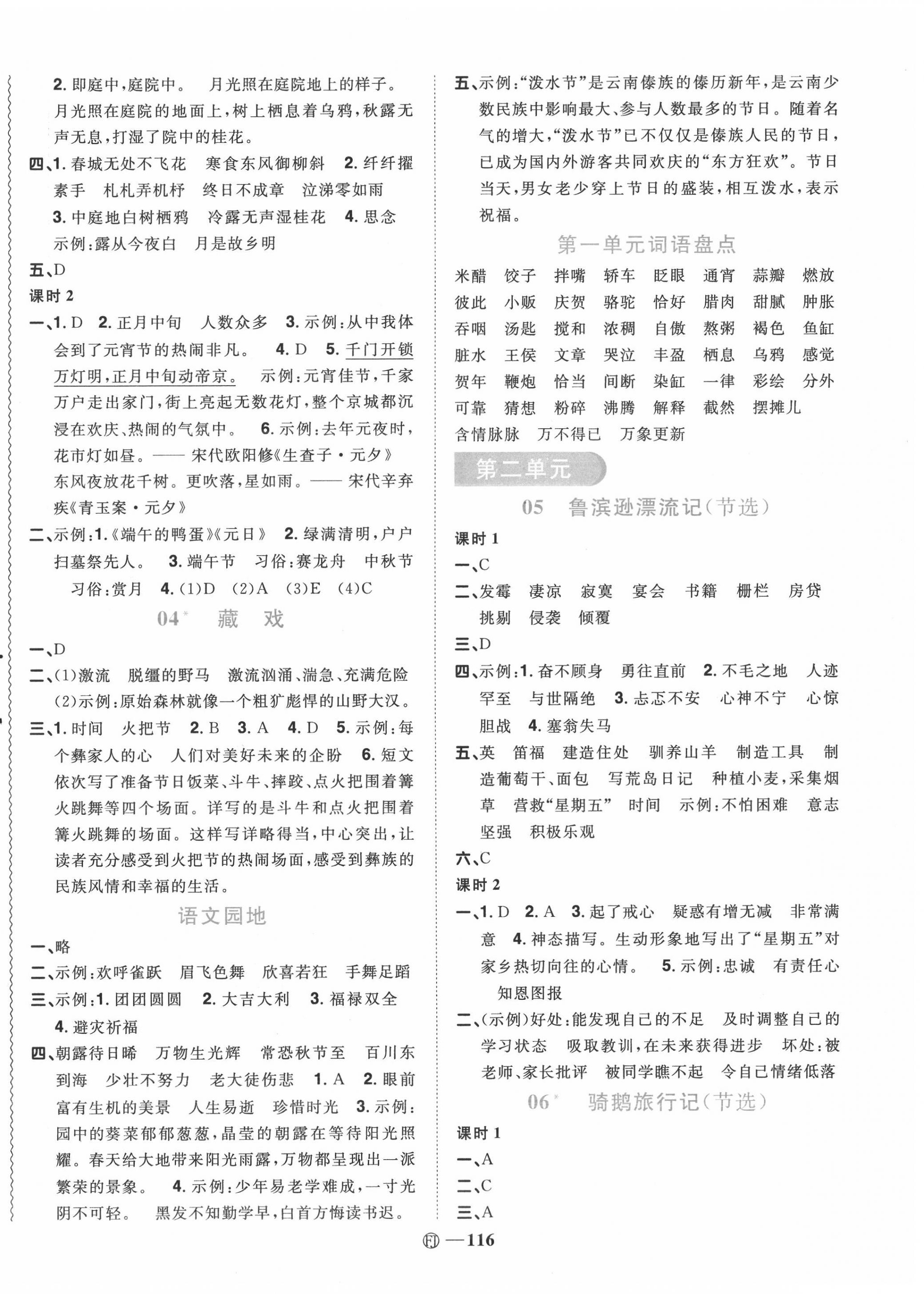 2020年阳光同学课时优化作业六年级语文下册人教版福建专版 参考答案第2页