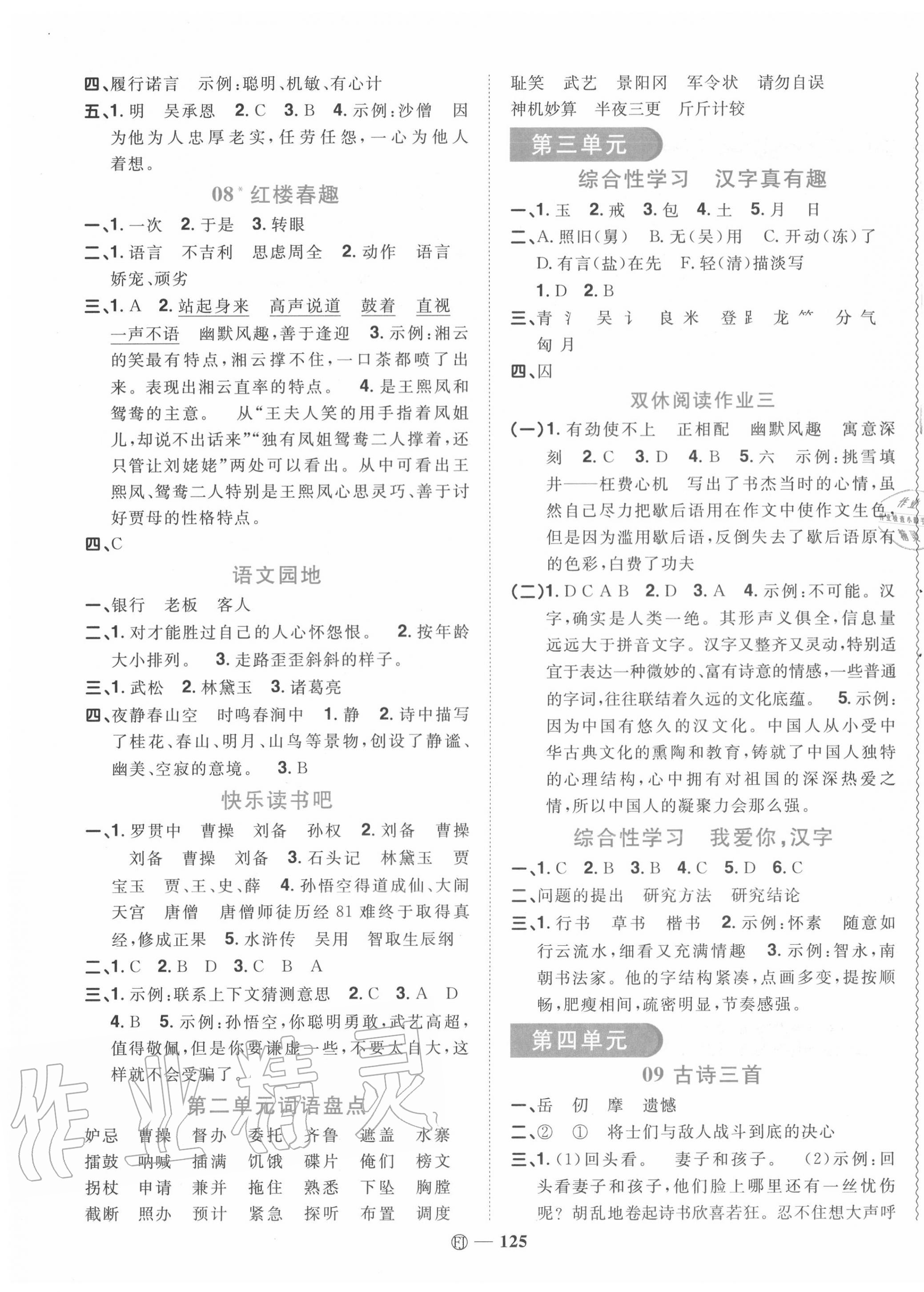 2020年陽光同學課時優(yōu)化作業(yè)五年級語文下冊人教版福建專版 參考答案第3頁