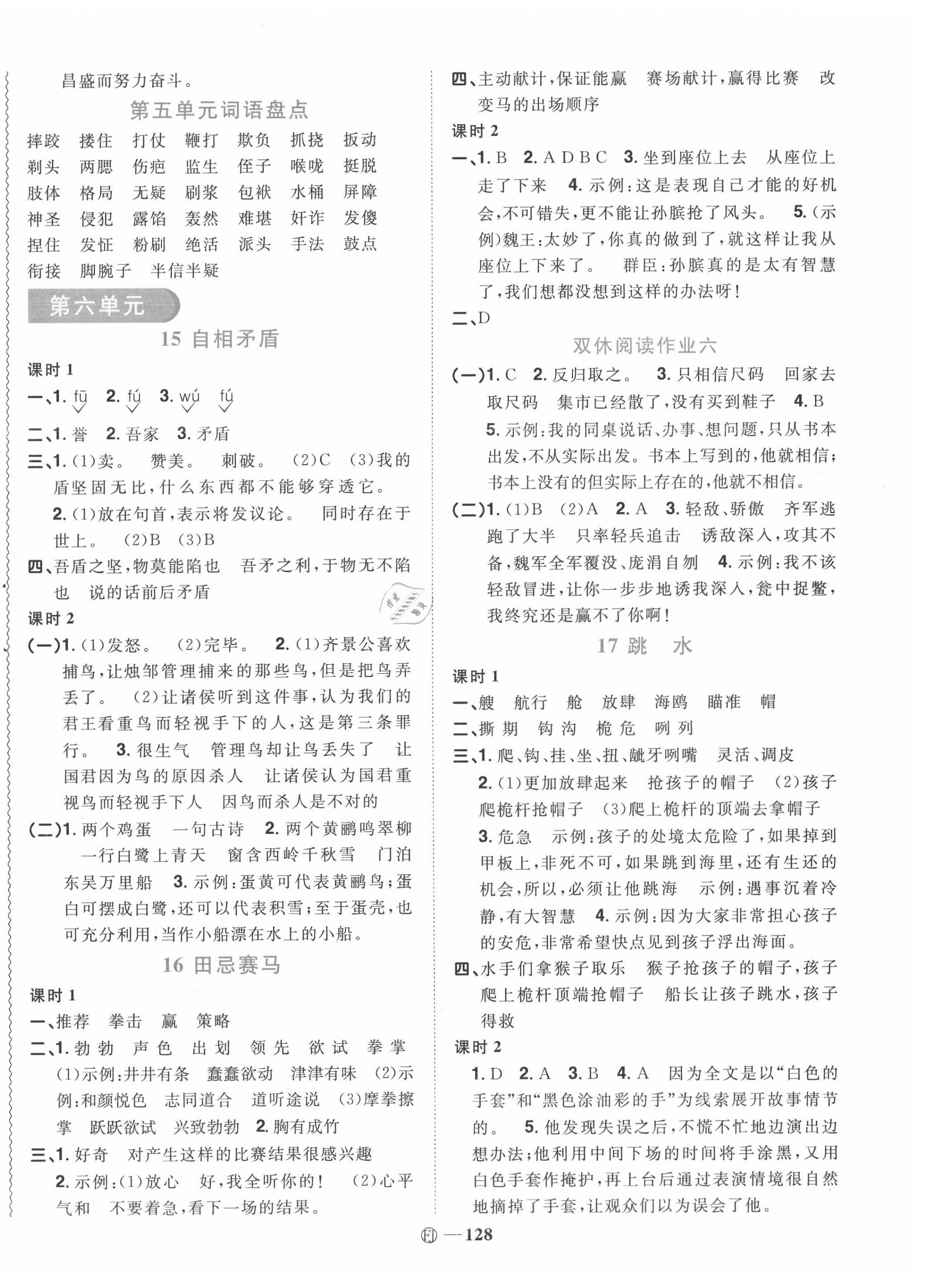 2020年陽光同學課時優(yōu)化作業(yè)五年級語文下冊人教版福建專版 參考答案第6頁