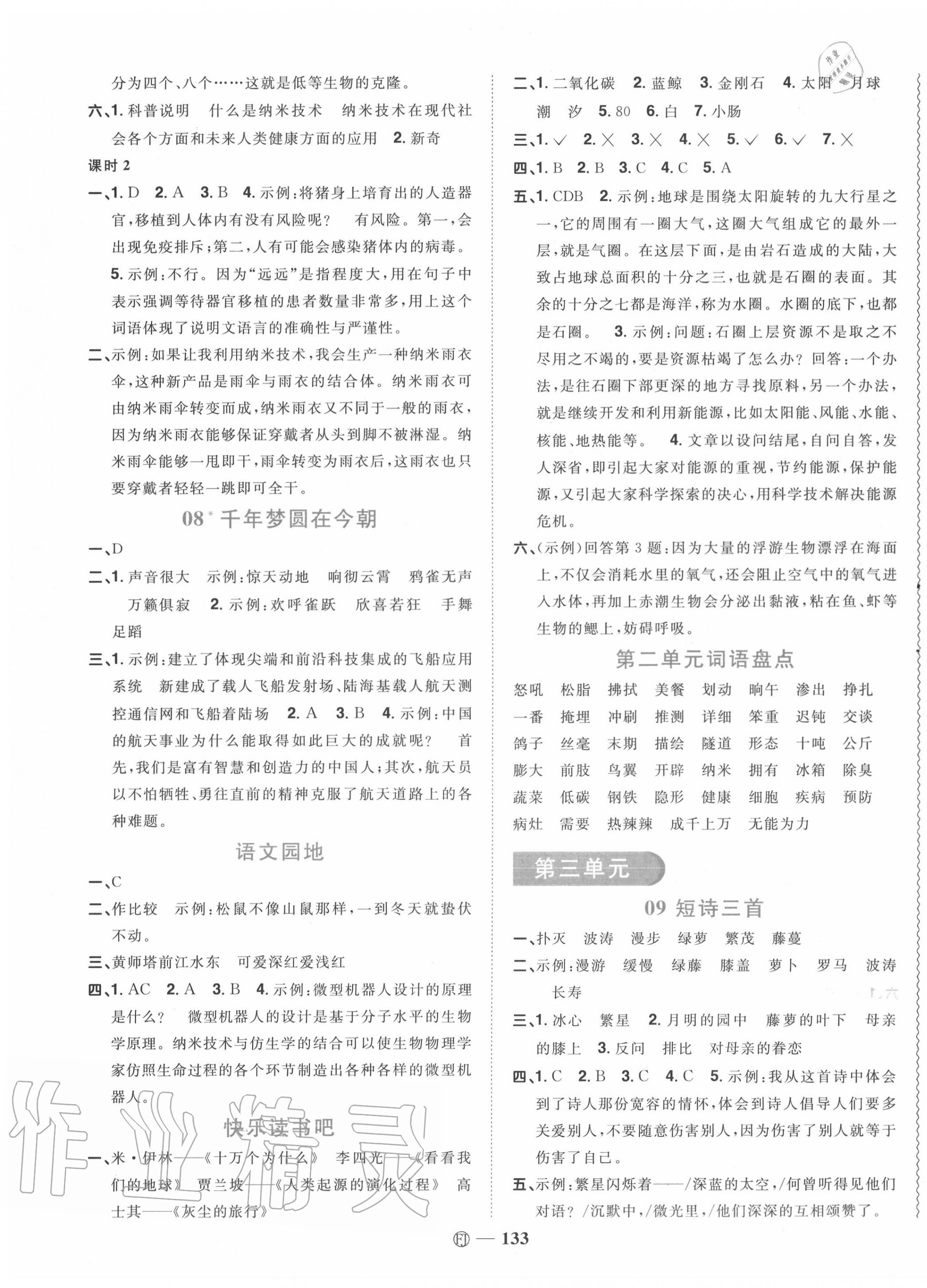 2020年阳光同学课时优化作业四年级语文下册人教版福建专版 参考答案第3页