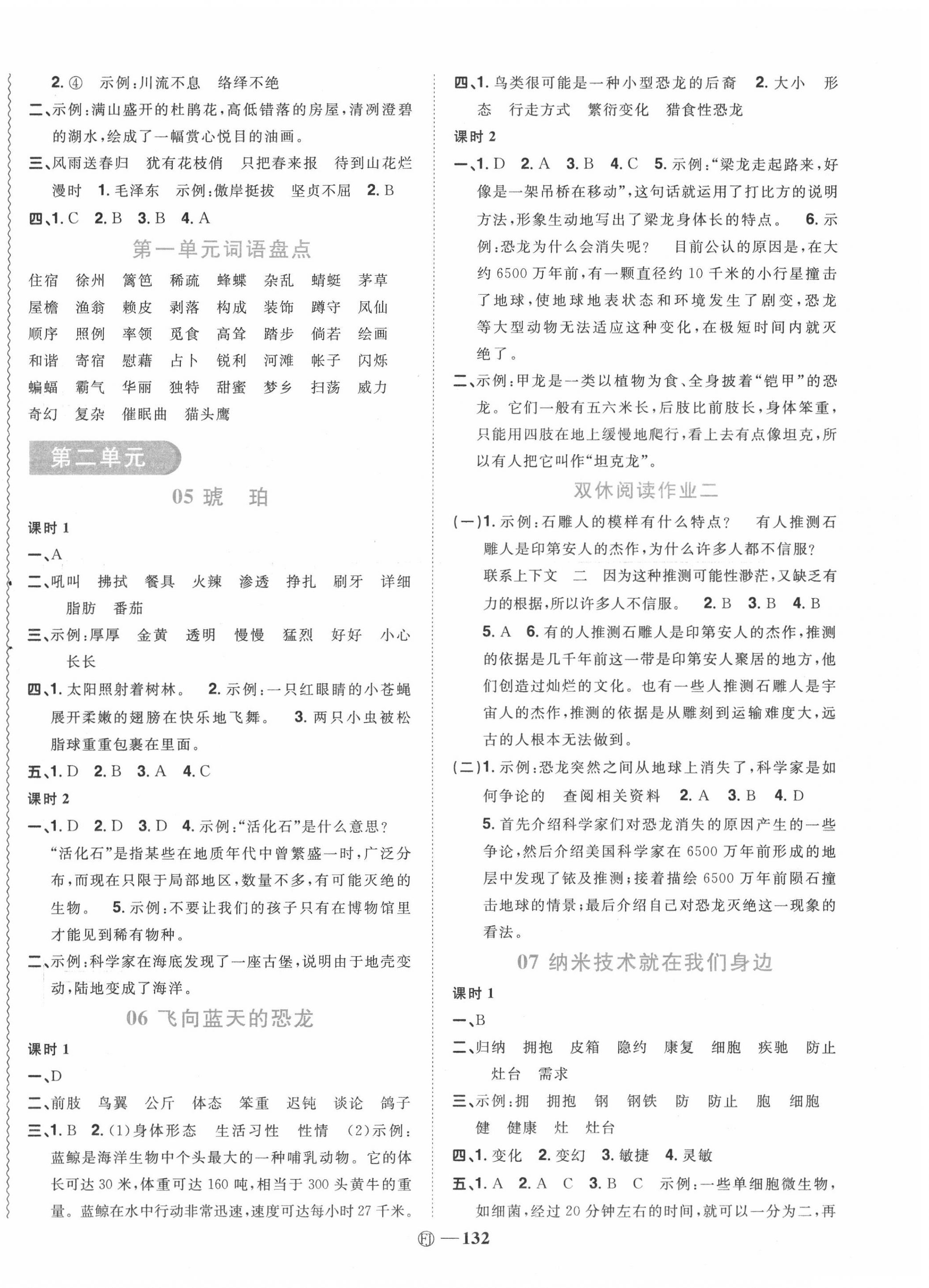 2020年阳光同学课时优化作业四年级语文下册人教版福建专版 参考答案第2页