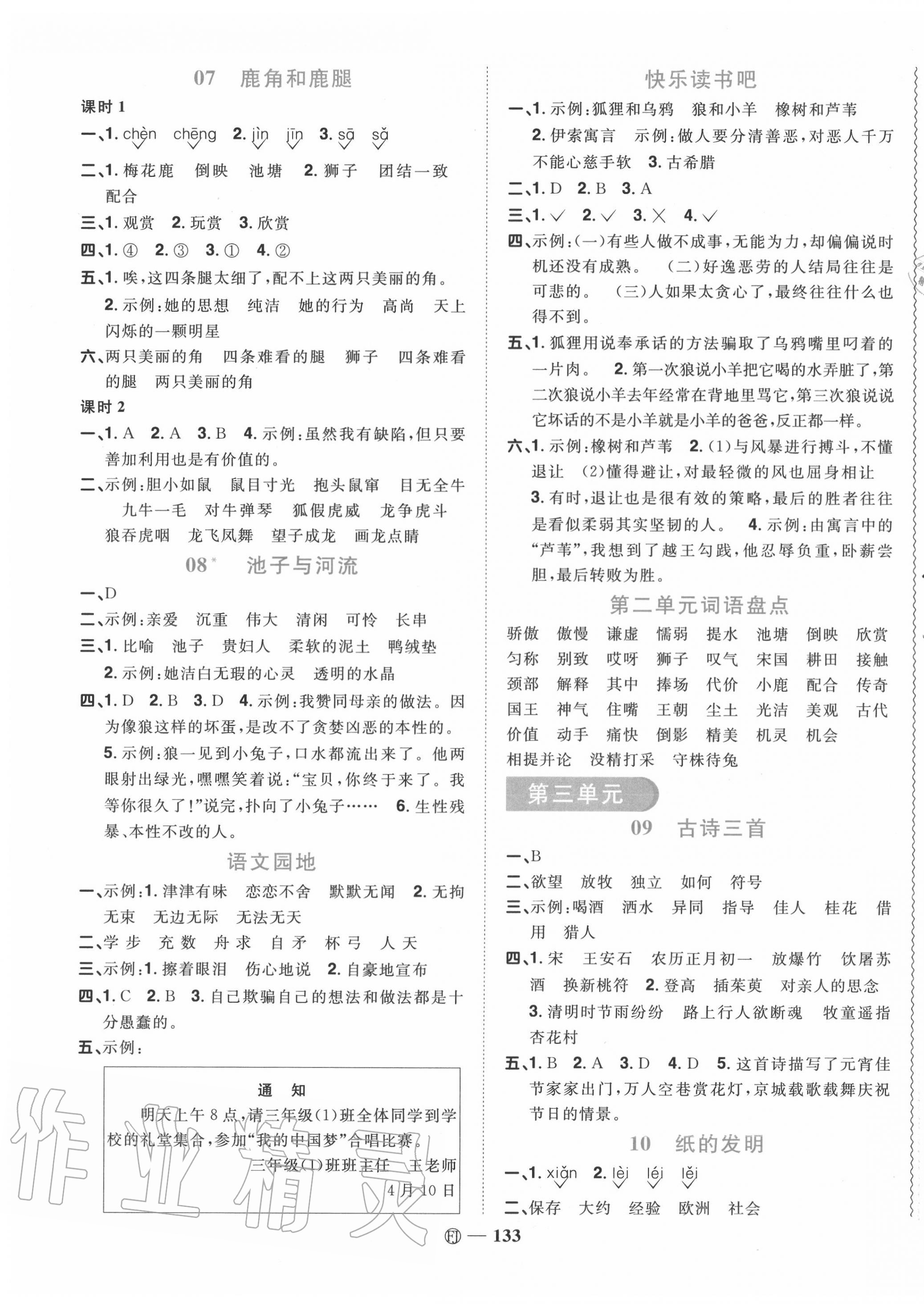 2020年阳光同学课时优化作业三年级语文下册人教版福建专版 参考答案第3页