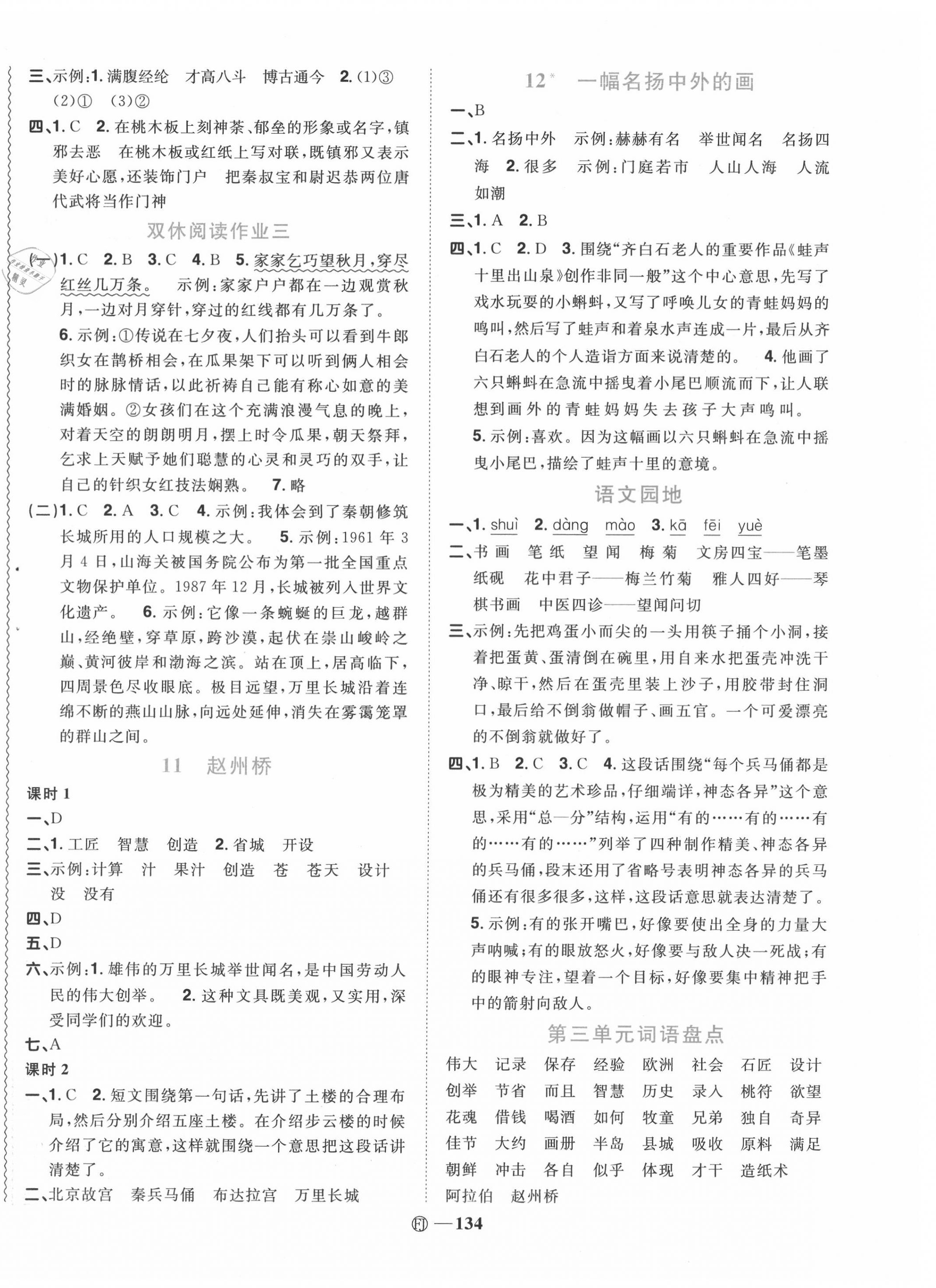 2020年陽光同學(xué)課時優(yōu)化作業(yè)三年級語文下冊人教版福建專版 參考答案第4頁