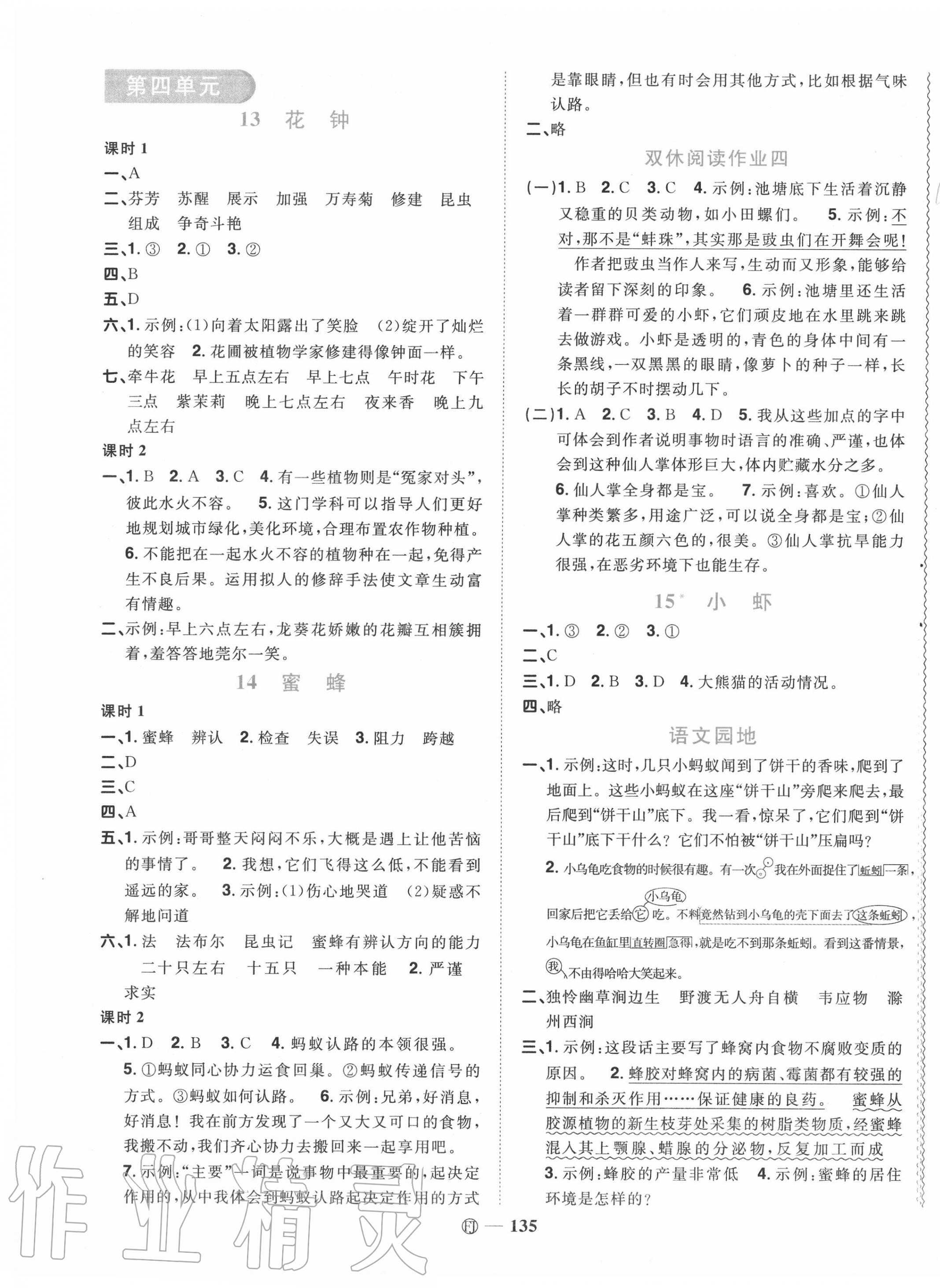 2020年陽光同學(xué)課時優(yōu)化作業(yè)三年級語文下冊人教版福建專版 參考答案第5頁