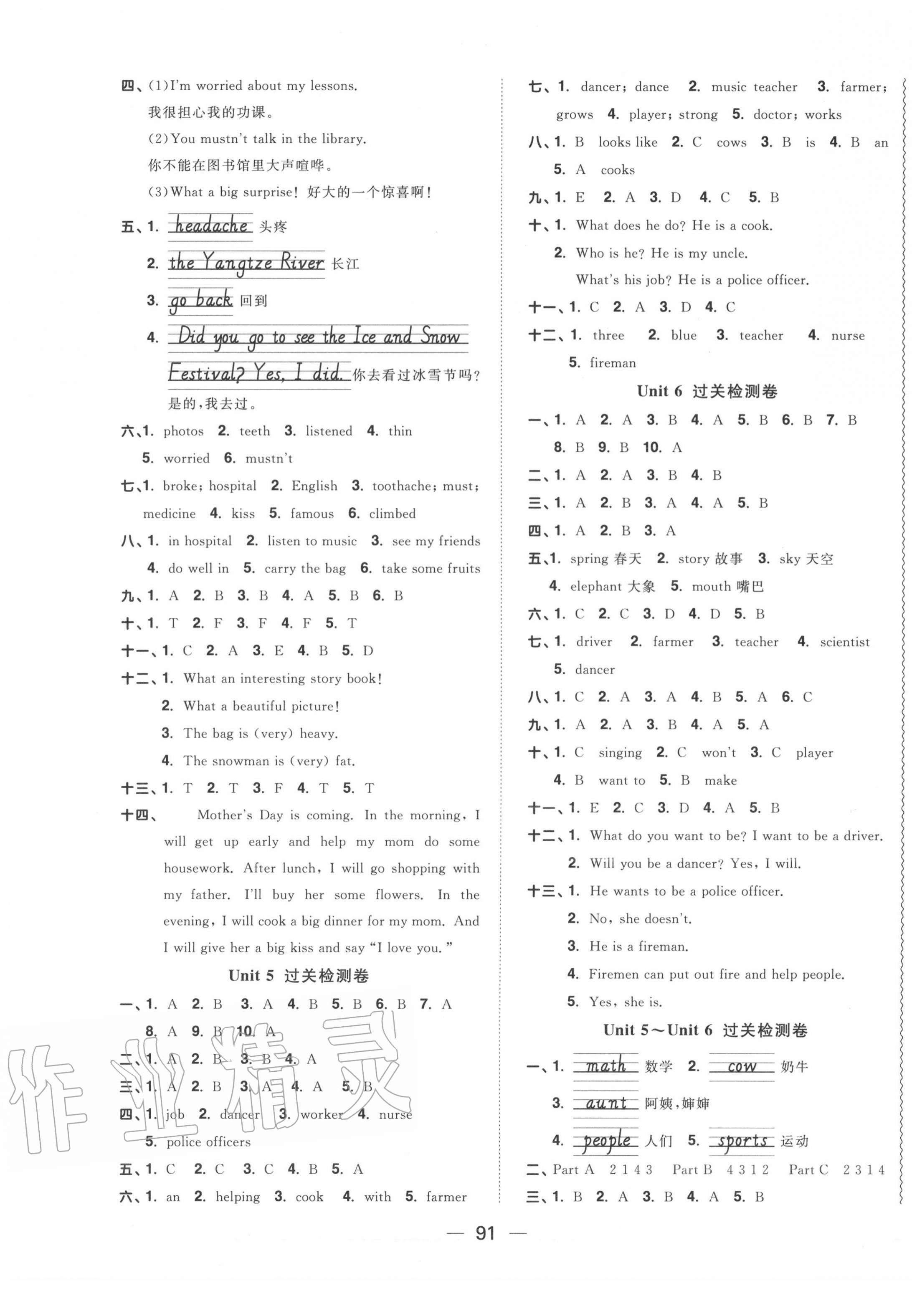 2020年陽光同學(xué)一線名師全優(yōu)好卷六年級(jí)英語下冊(cè)福建教育版 第3頁