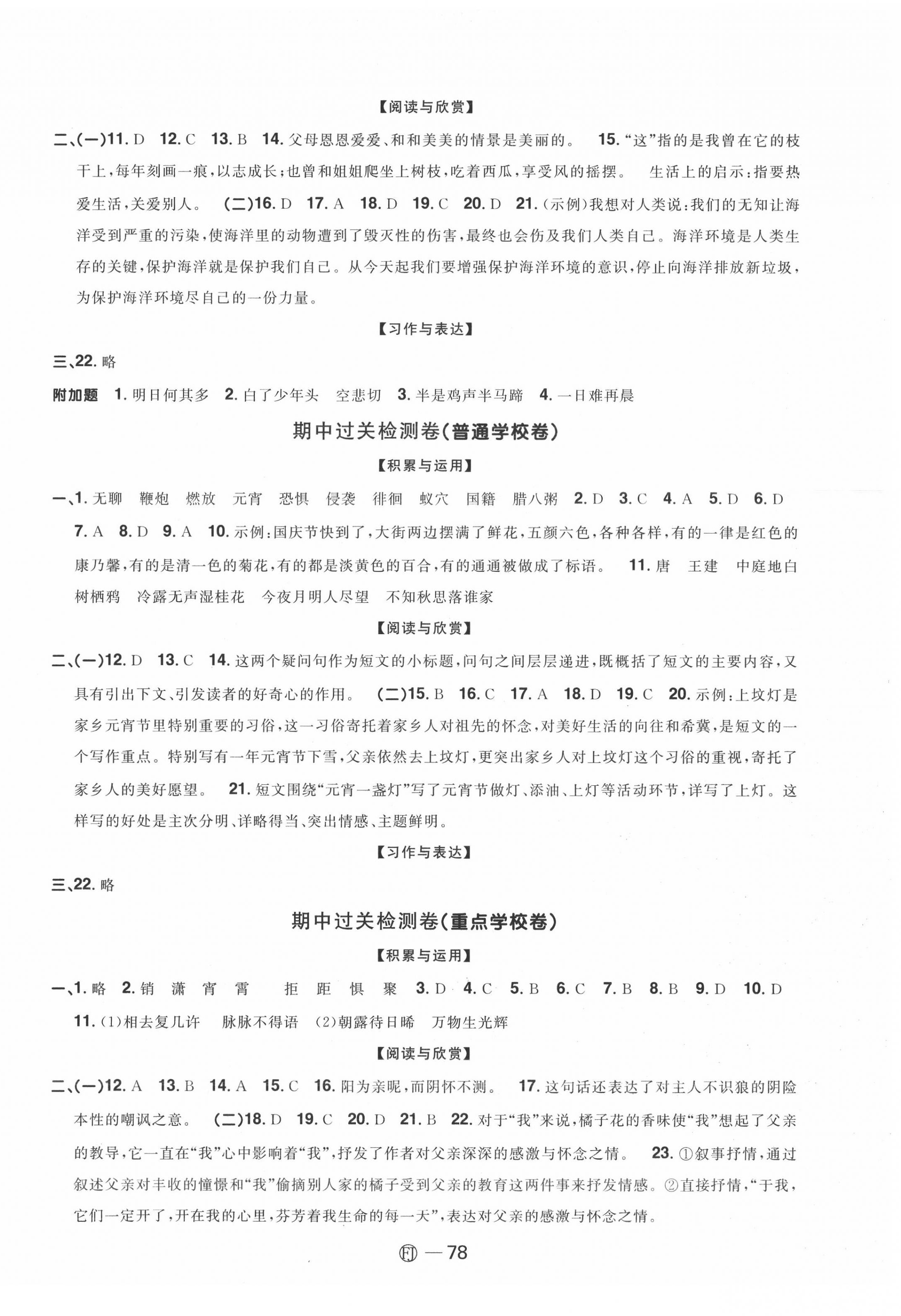 2020年陽光同學一線名師全優(yōu)好卷六年級語文下冊人教版福建專版 第2頁