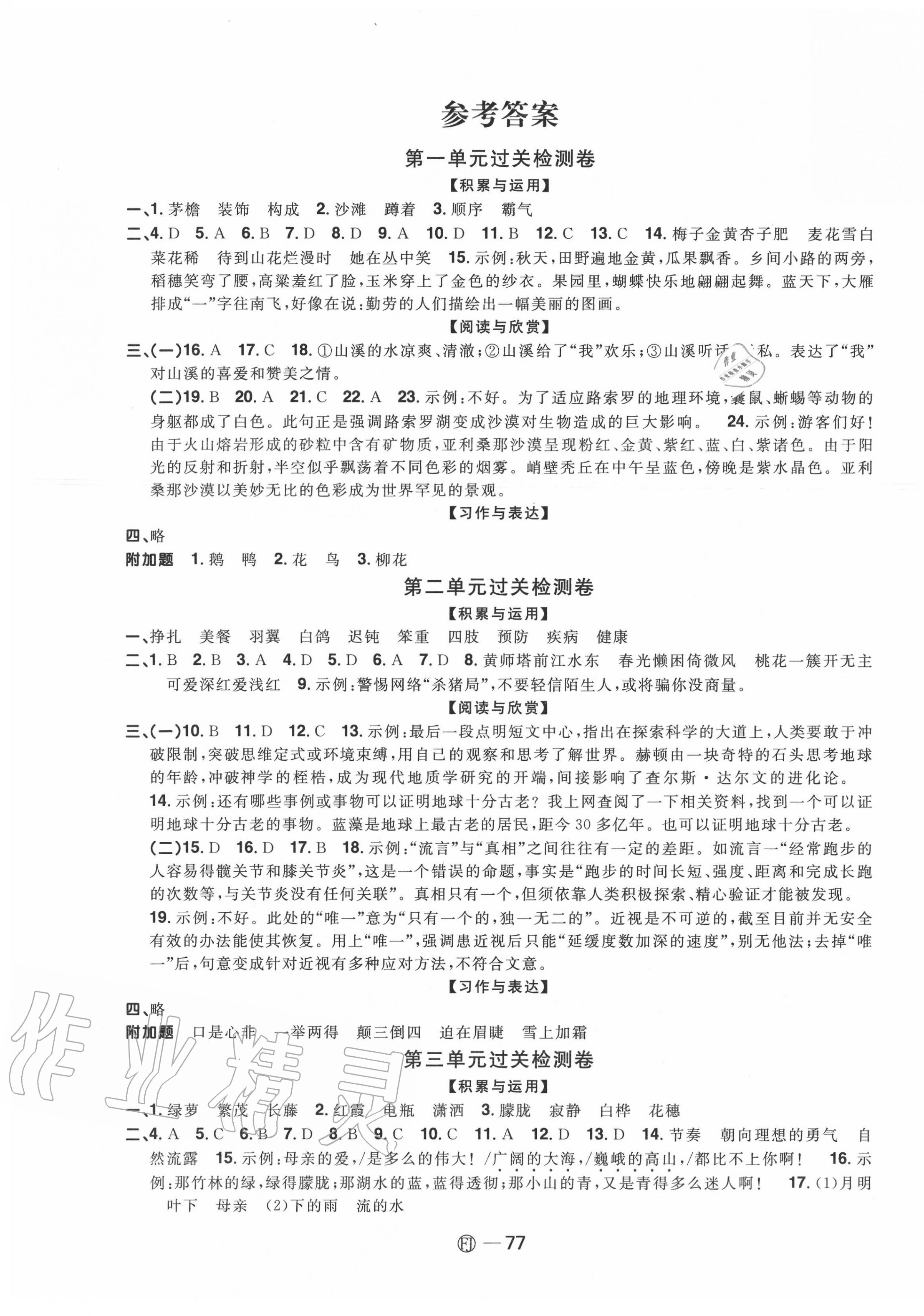 2020年陽(yáng)光同學(xué)一線名師全優(yōu)好卷四年級(jí)語(yǔ)文下冊(cè)人教版福建專版 第1頁(yè)