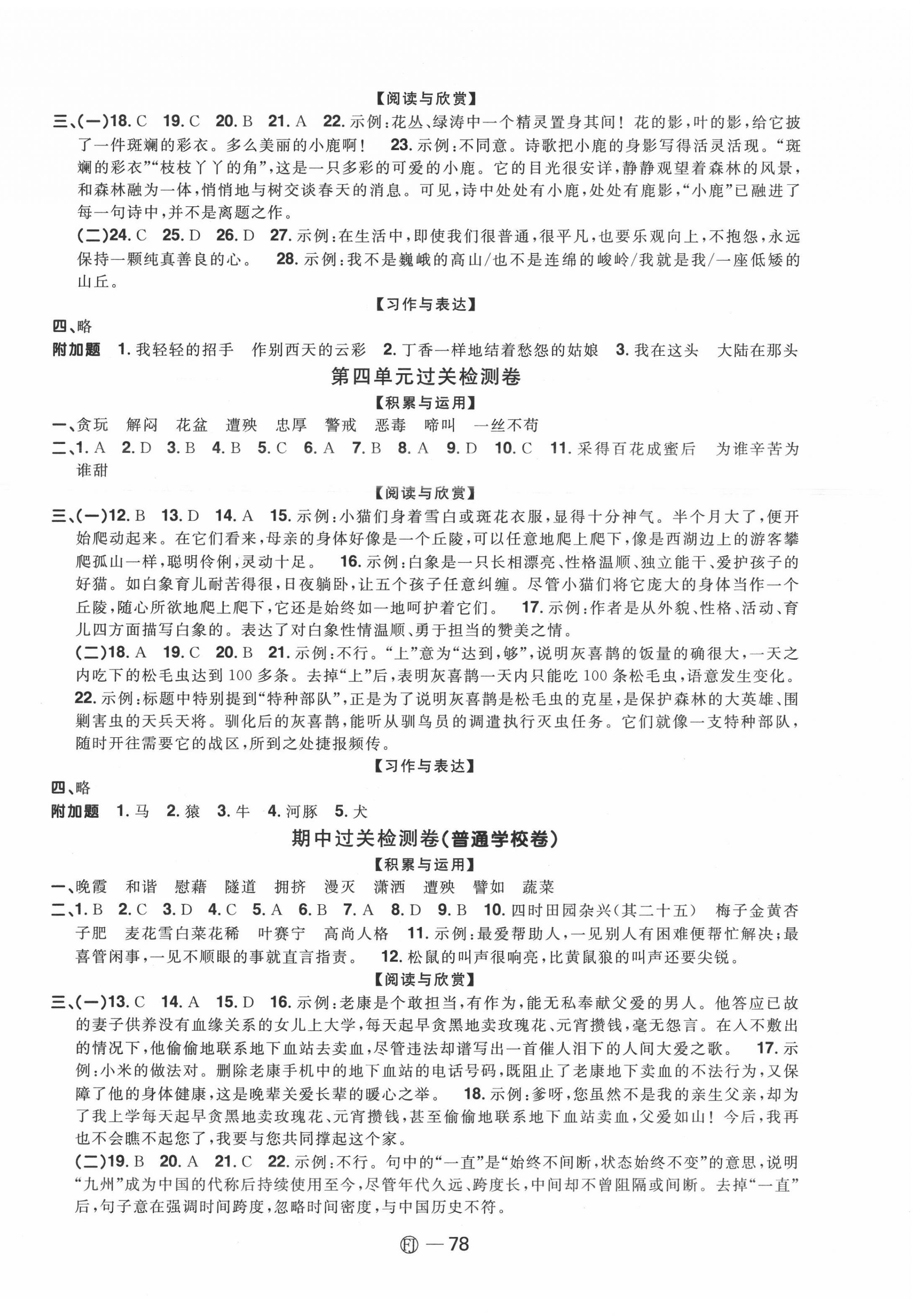 2020年阳光同学一线名师全优好卷四年级语文下册人教版福建专版 第2页