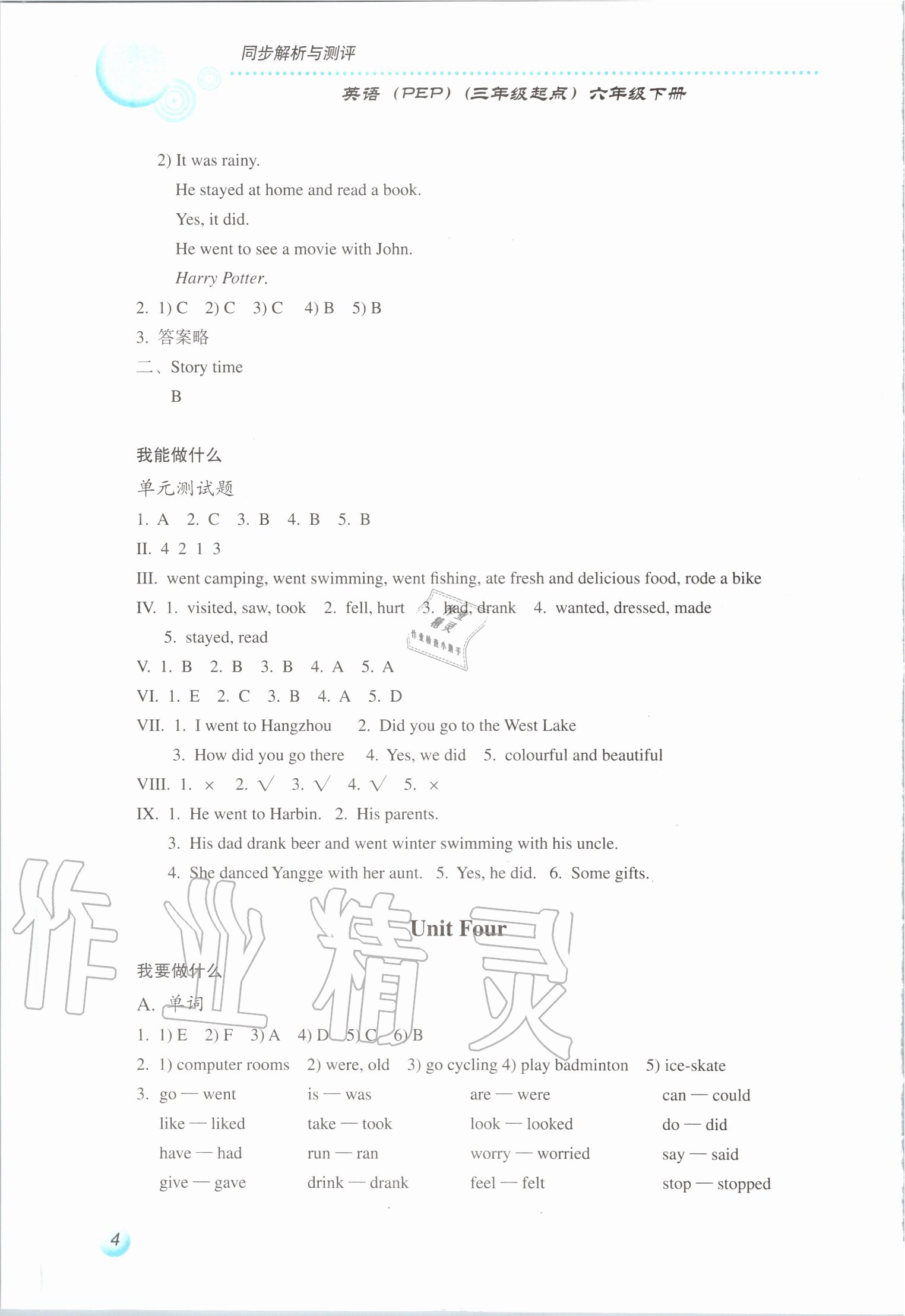 2020年人教金學(xué)典同步解析與測評六年級英語下冊人教PEP版 第4頁