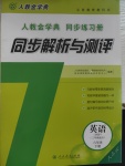 2020年人教金學(xué)典同步解析與測(cè)評(píng)六年級(jí)英語(yǔ)下冊(cè)人教PEP版