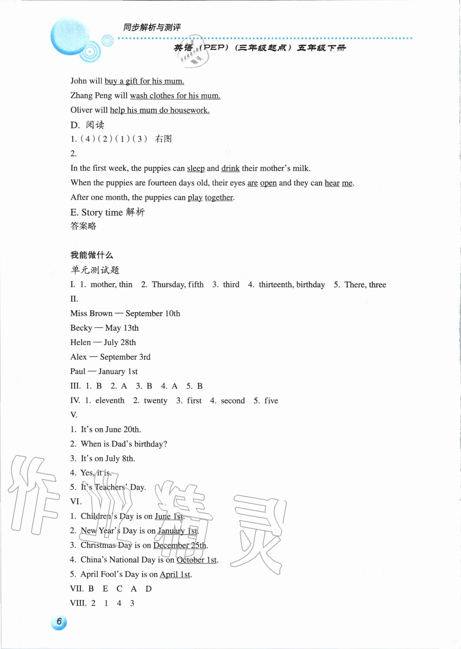 2020年人教金學(xué)典同步解析與測(cè)評(píng)五年級(jí)英語(yǔ)下冊(cè)人教PEP版 參考答案第6頁(yè)