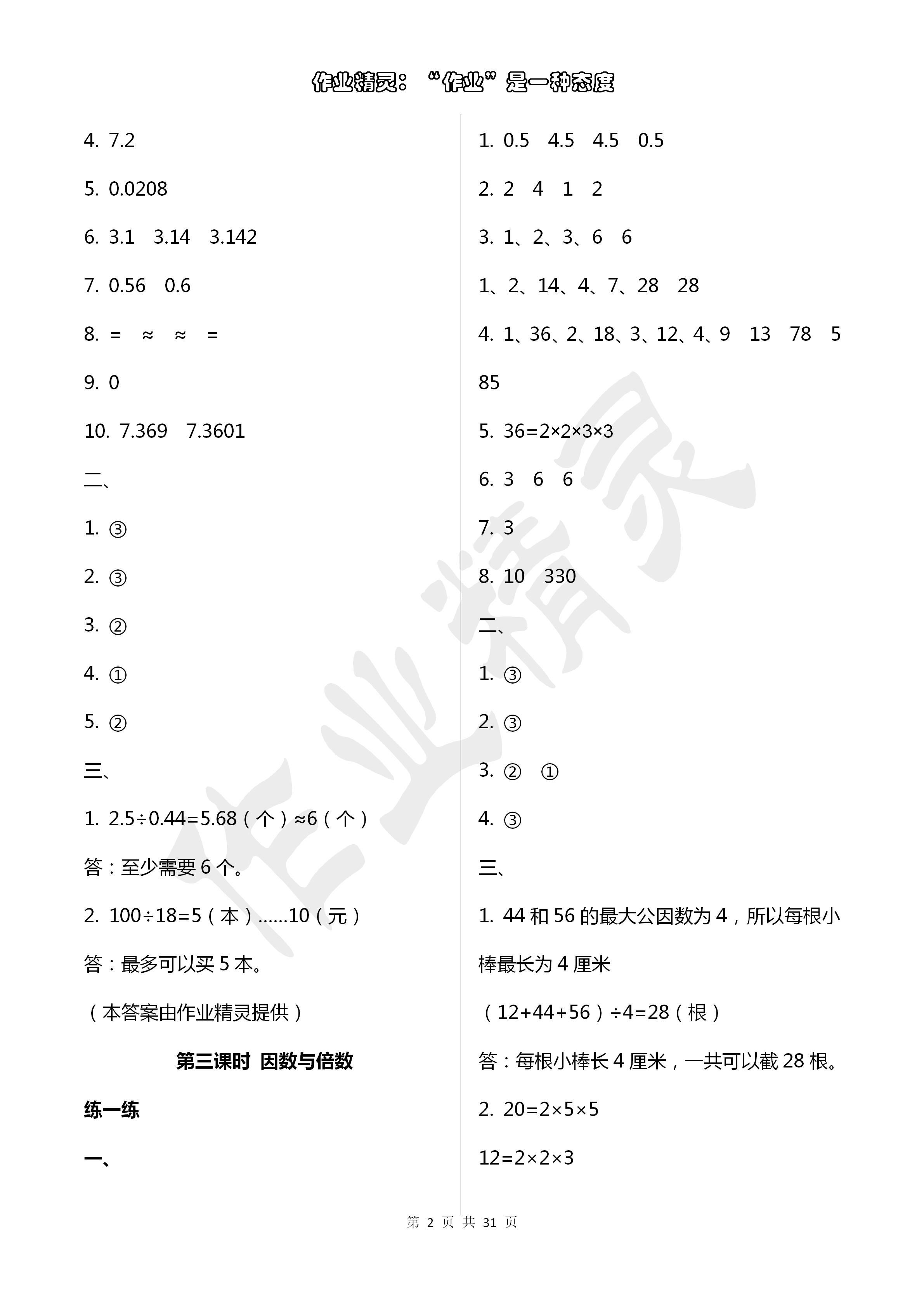 2020年小学毕业复习指导数学分册 第2页