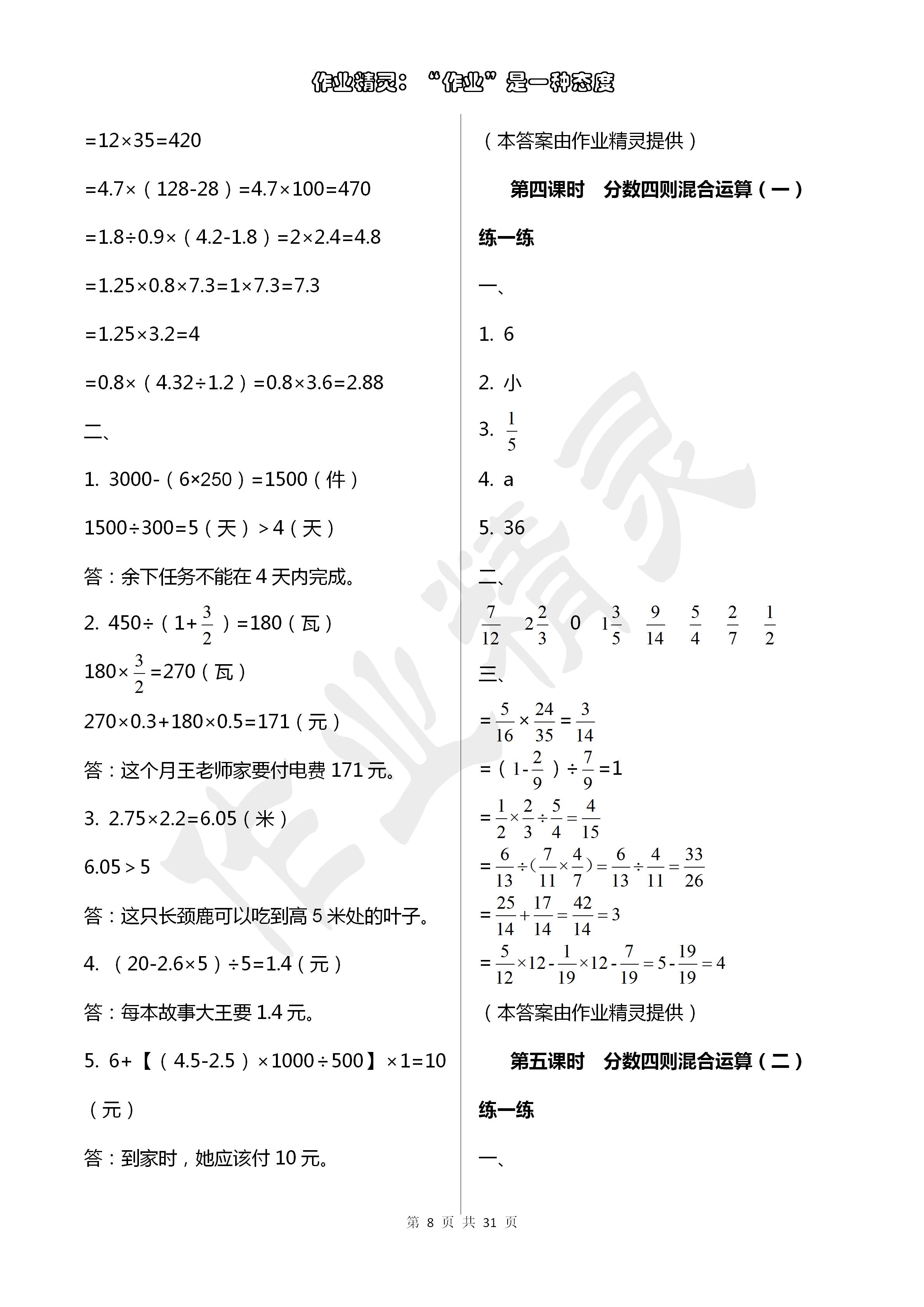 2020年小学毕业复习指导数学分册 第8页