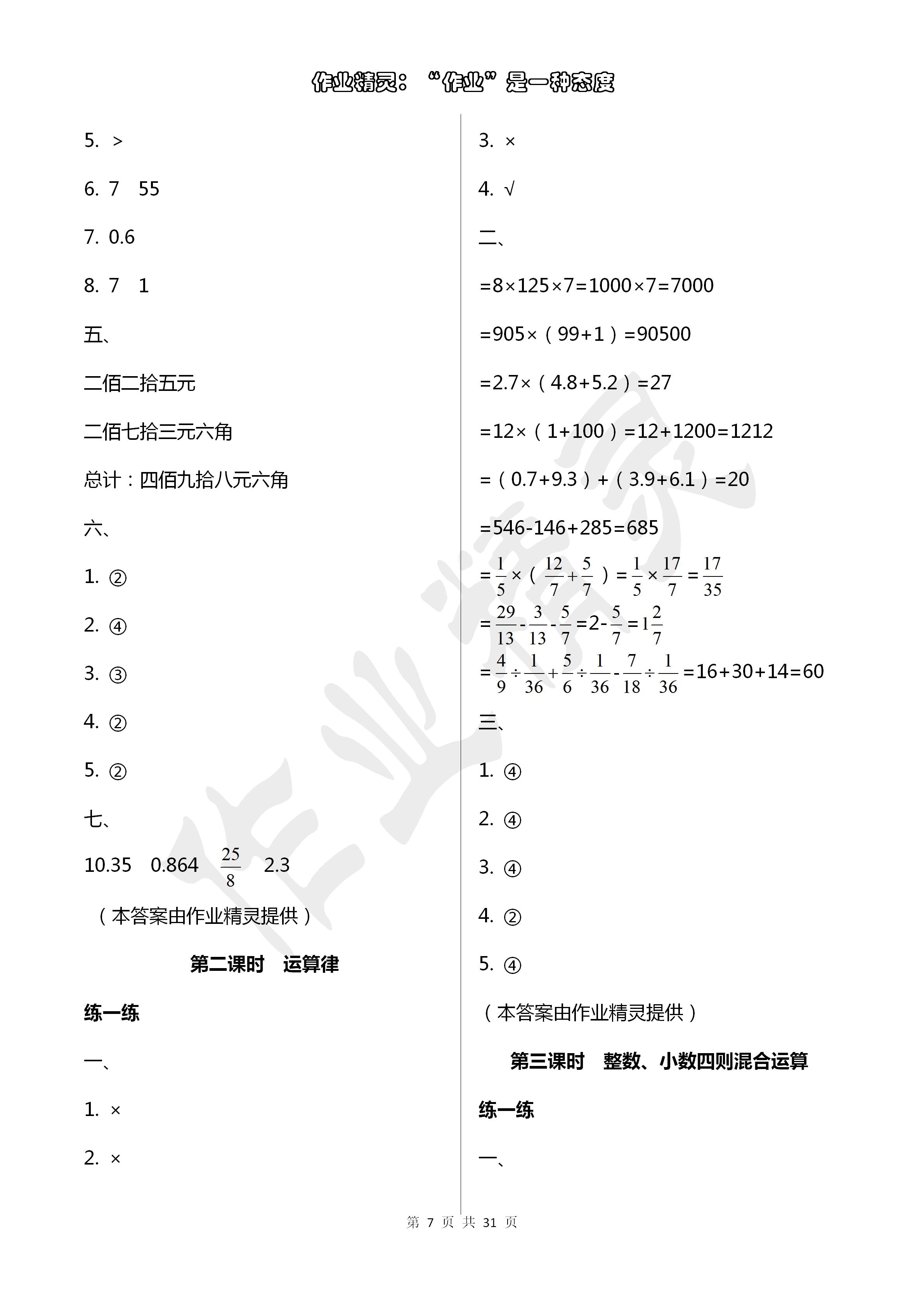 2020年小學畢業(yè)復習指導數(shù)學分冊 第7頁