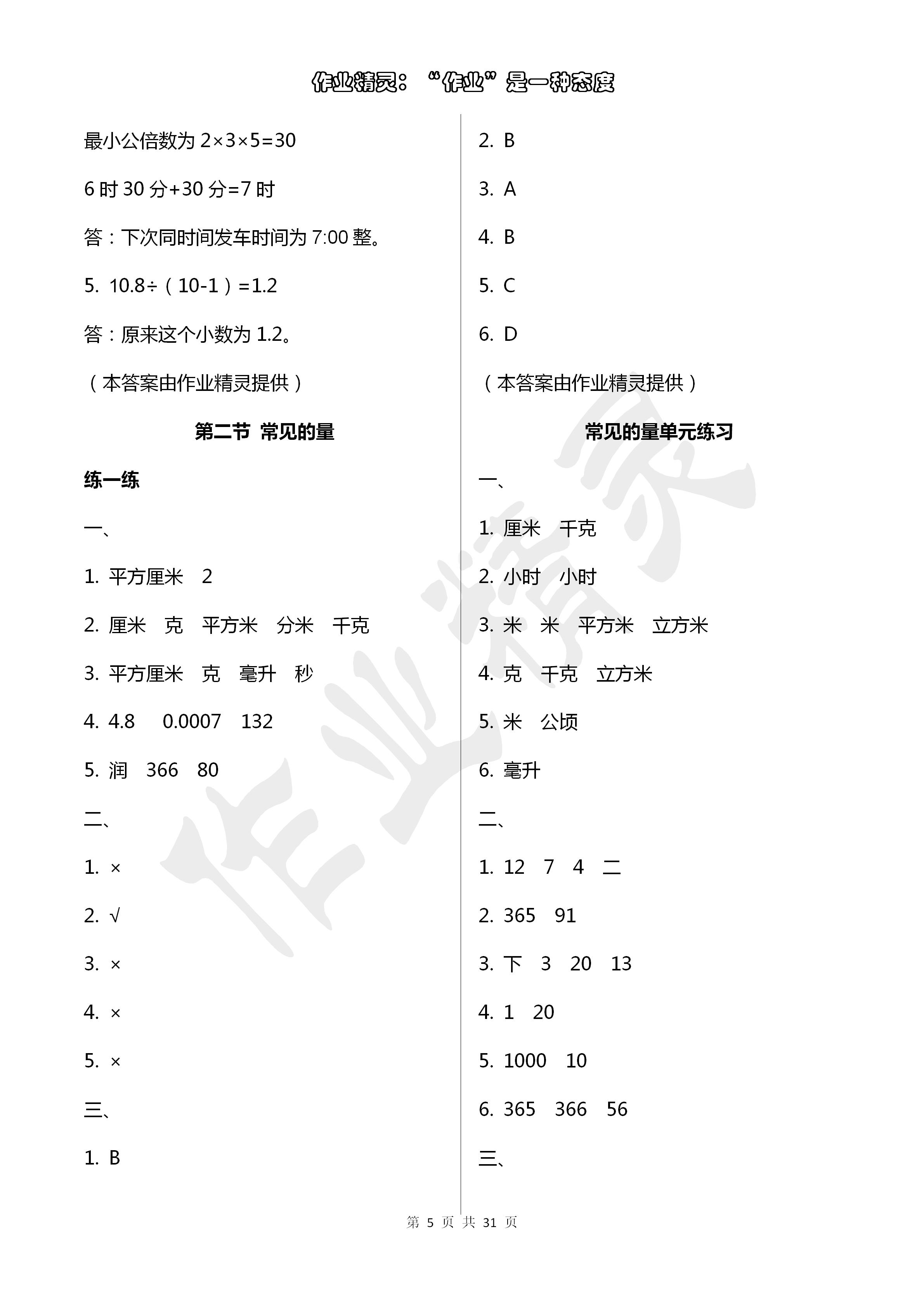 2020年小学毕业复习指导数学分册 第5页