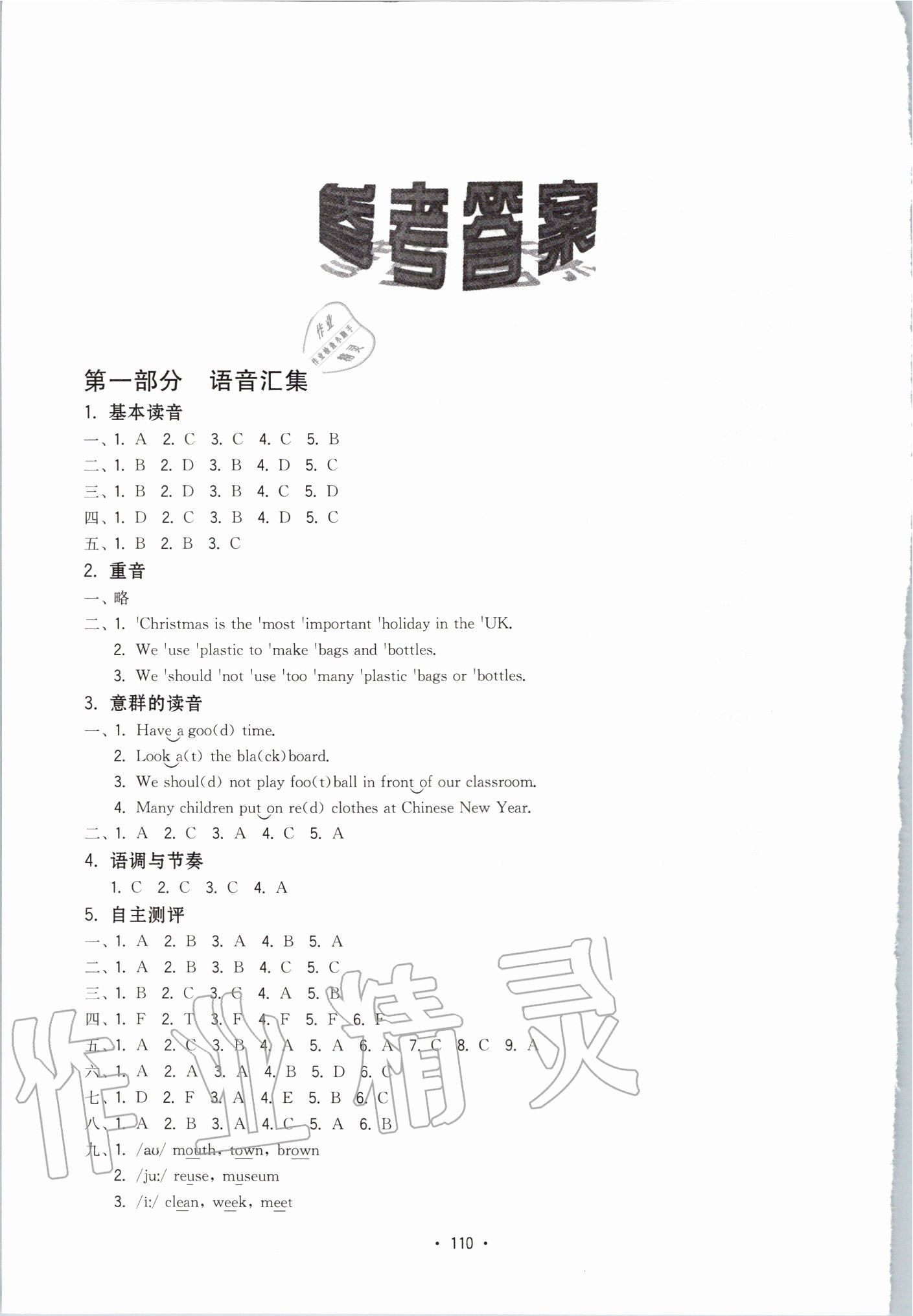 2020年小學(xué)畢業(yè)復(fù)習(xí)指導(dǎo)英語分冊 第2頁