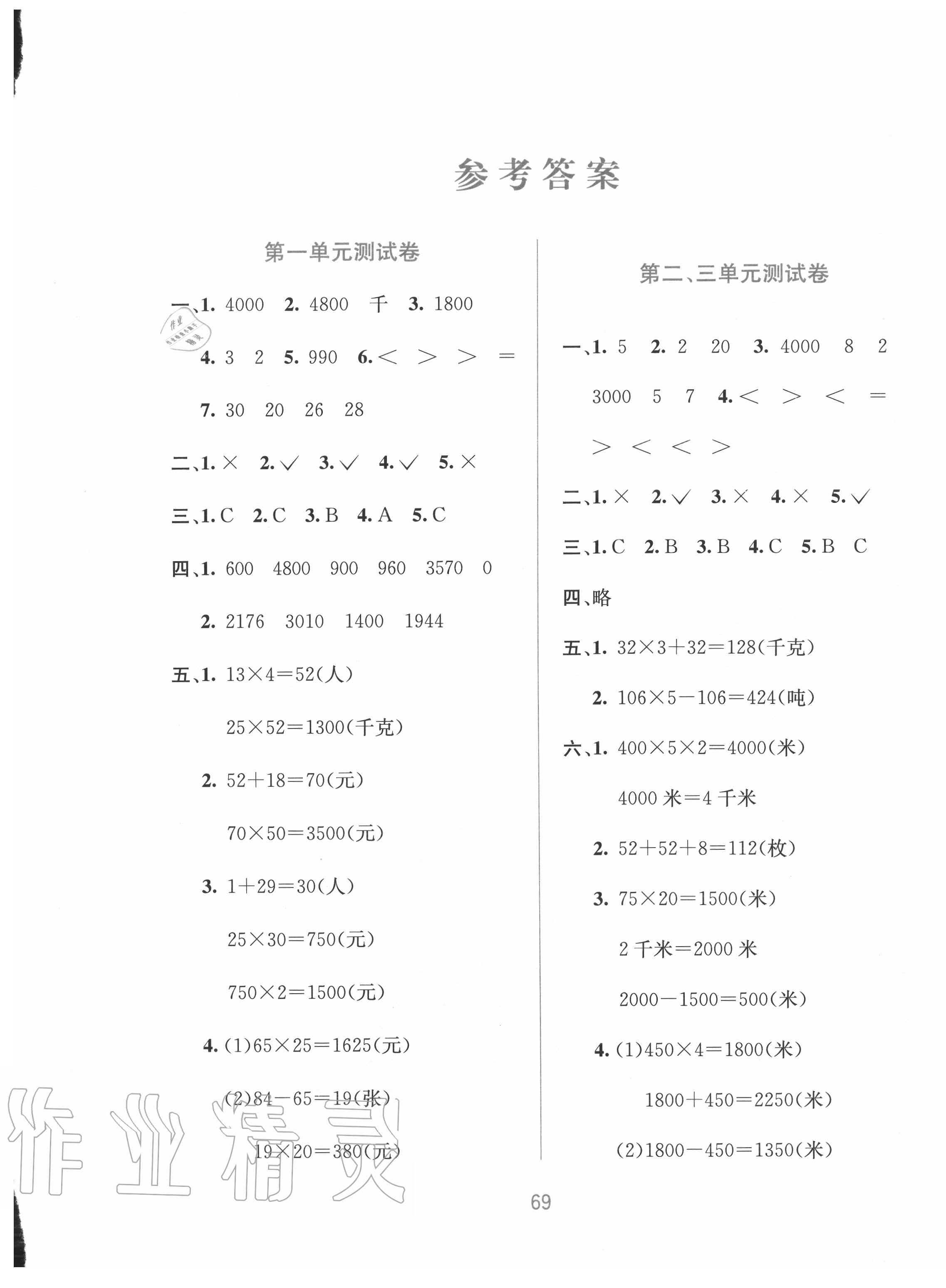 2020年全程檢測(cè)單元測(cè)試卷三年級(jí)數(shù)學(xué)下冊(cè)蘇教版B版 第1頁(yè)