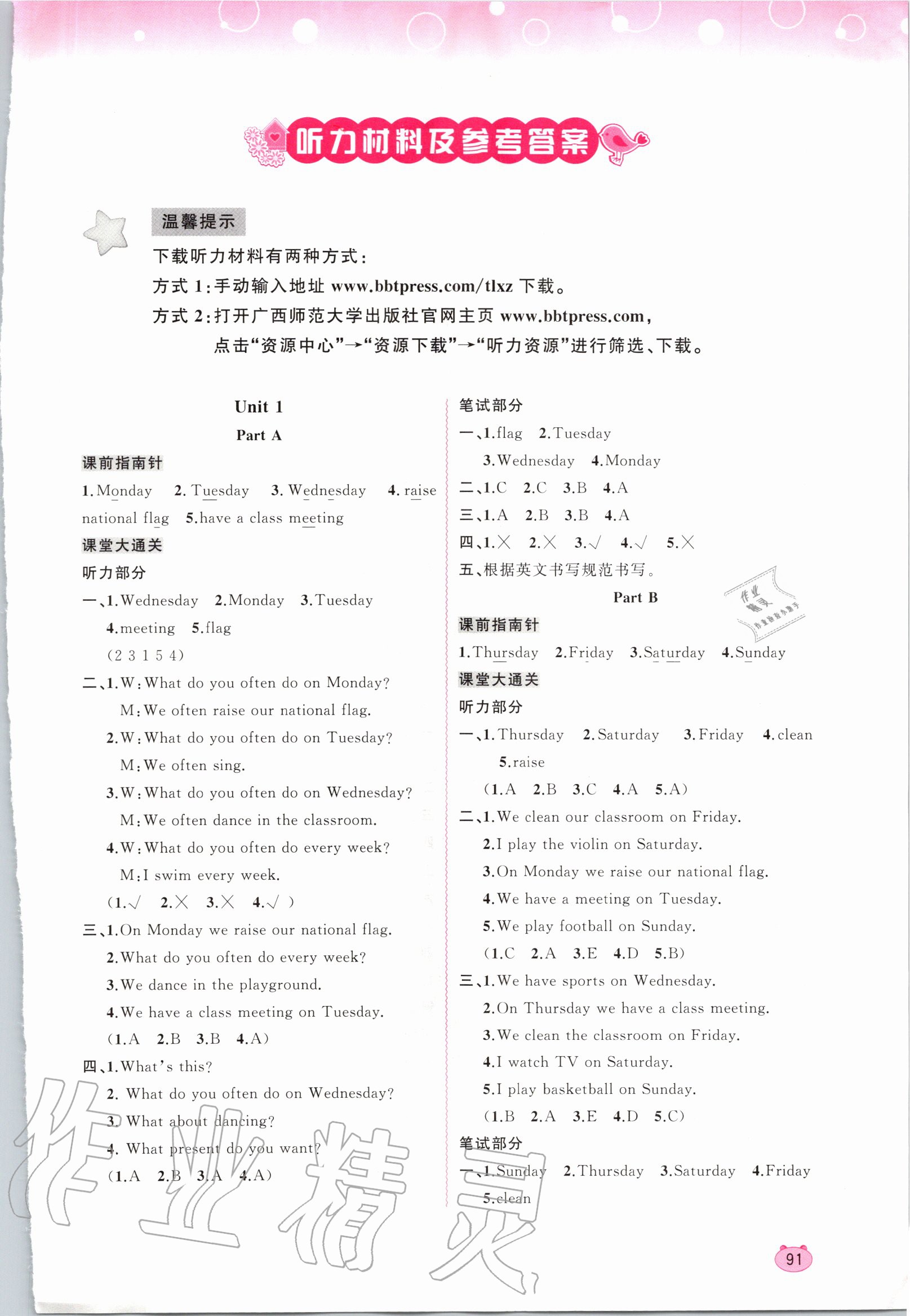 2020年新課程學(xué)習(xí)與測評同步學(xué)習(xí)四年級英語下冊福建教育版 第1頁