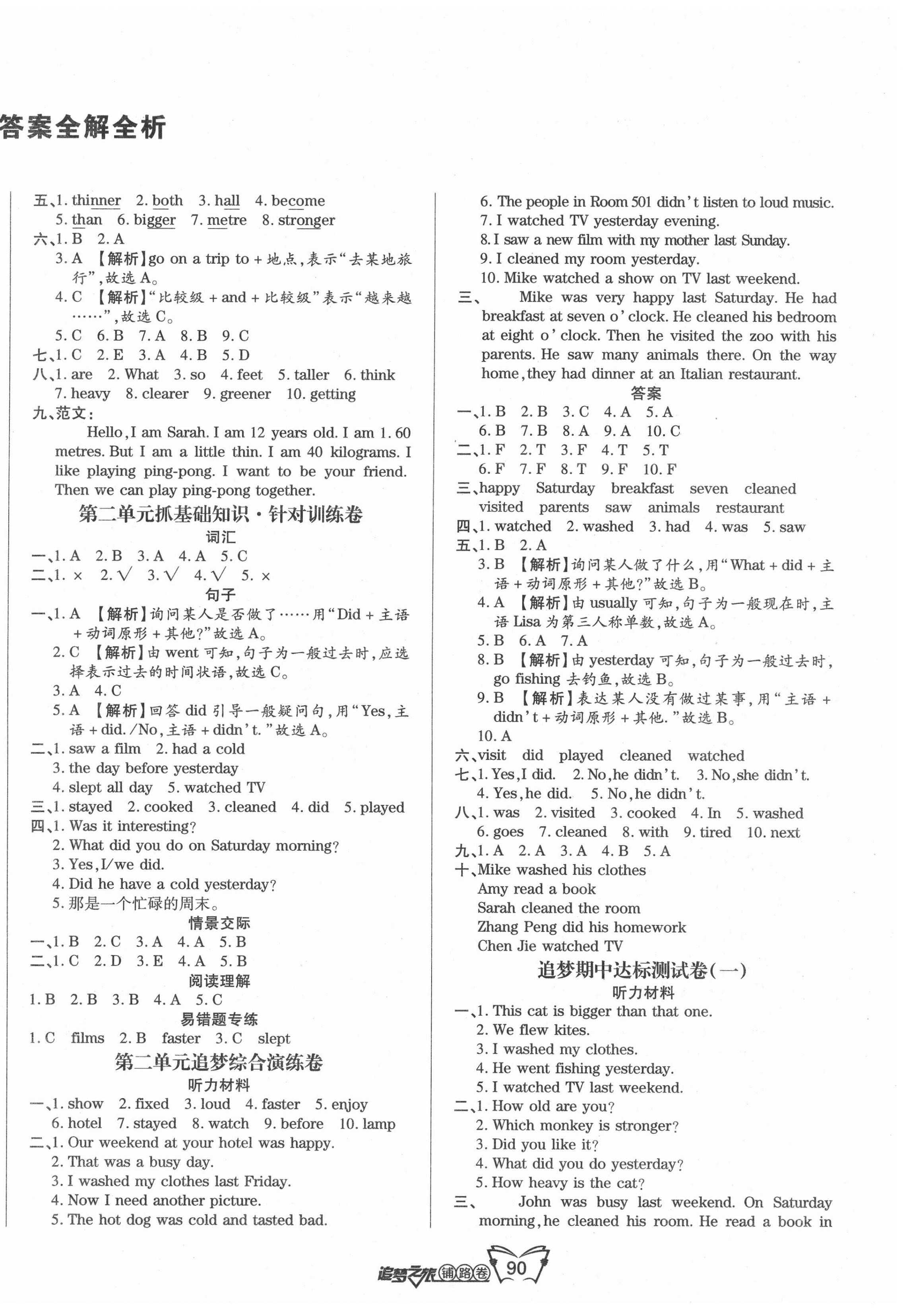 2020年追夢(mèng)之旅鋪路卷六年級(jí)英語(yǔ)下冊(cè)人教PEP版 第2頁(yè)