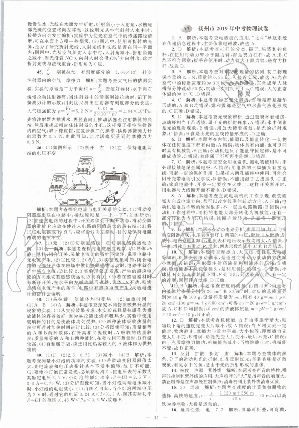 2020年江蘇13大市中考28套卷物理 參考答案第11頁