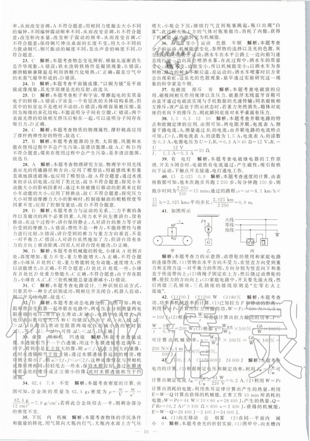 2020年江蘇13大市中考28套卷物理 參考答案第10頁