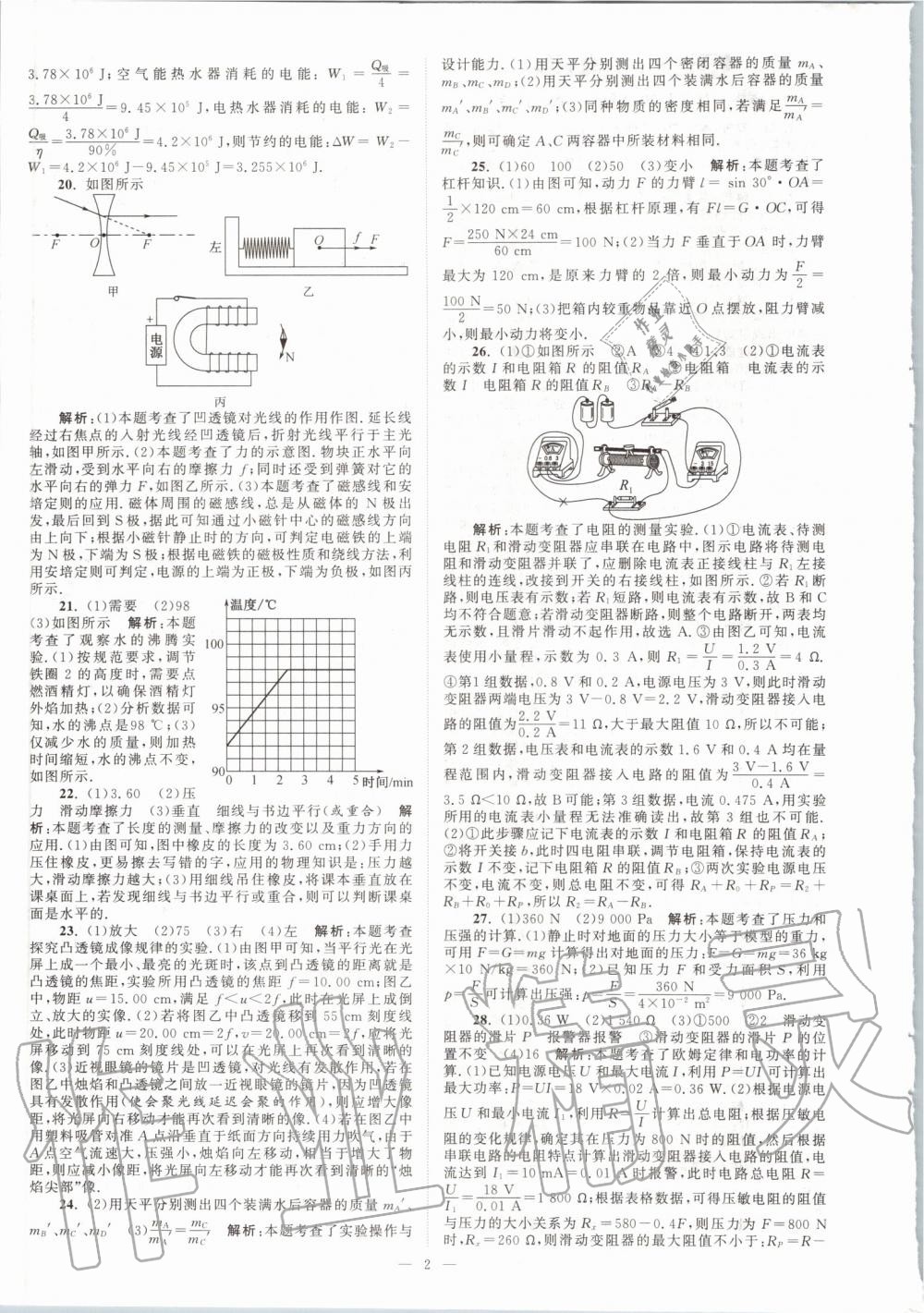 2020年江蘇13大市中考28套卷物理 參考答案第2頁