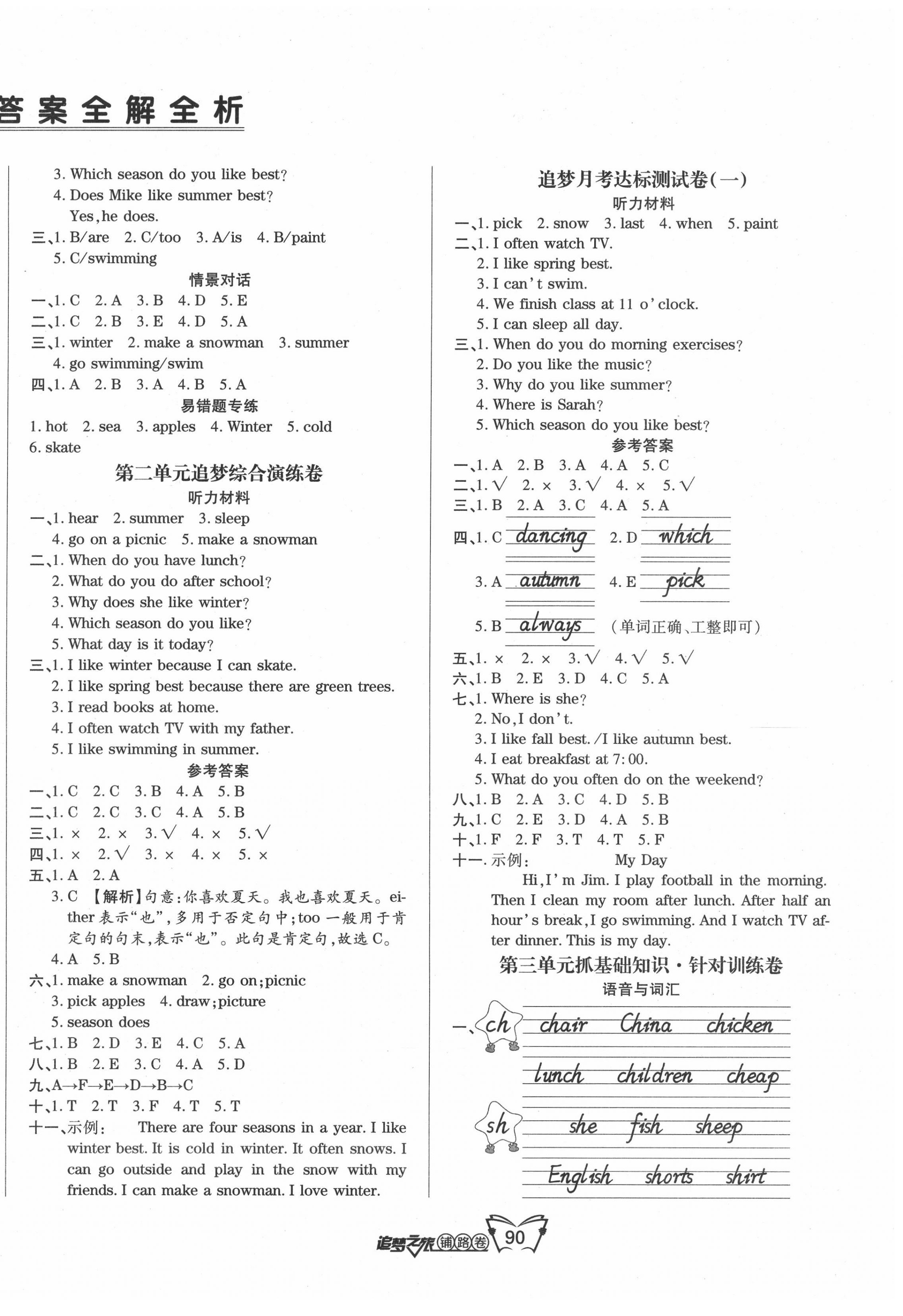 2020年追夢(mèng)之旅鋪路卷五年級(jí)英語(yǔ)下冊(cè)人教PEP版 第2頁(yè)