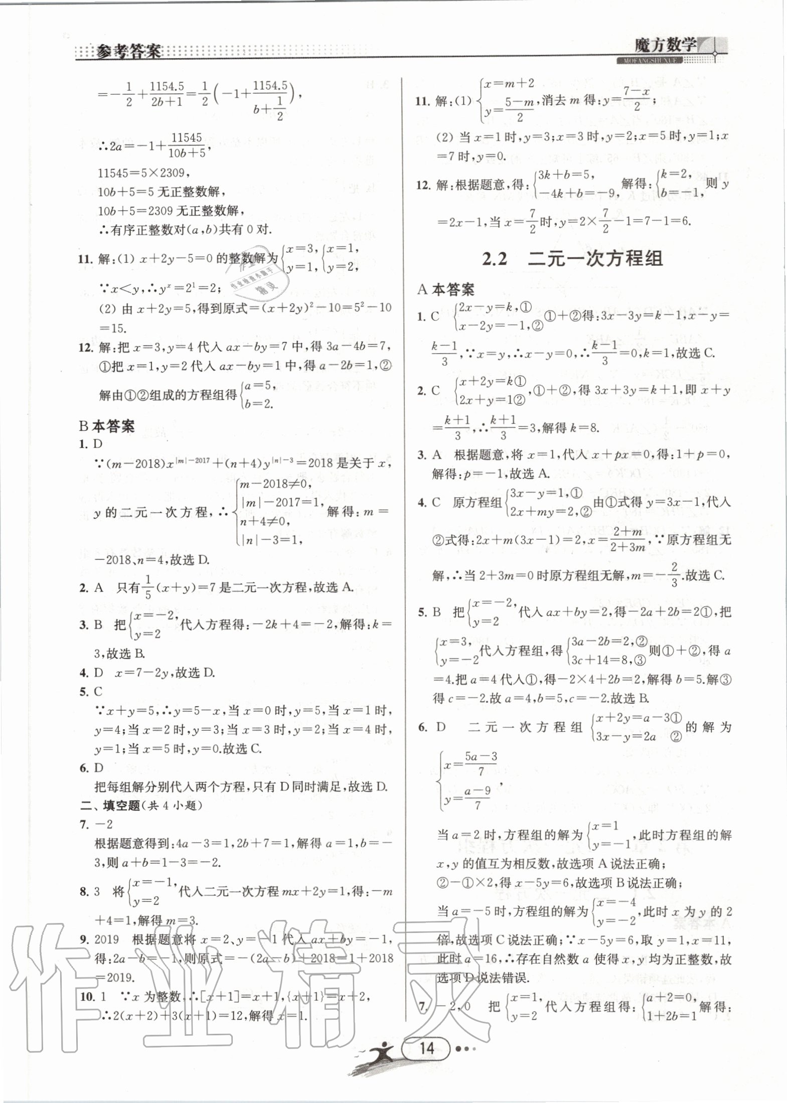 2020年魔方数学七年级下册浙教版浙江专用 第14页