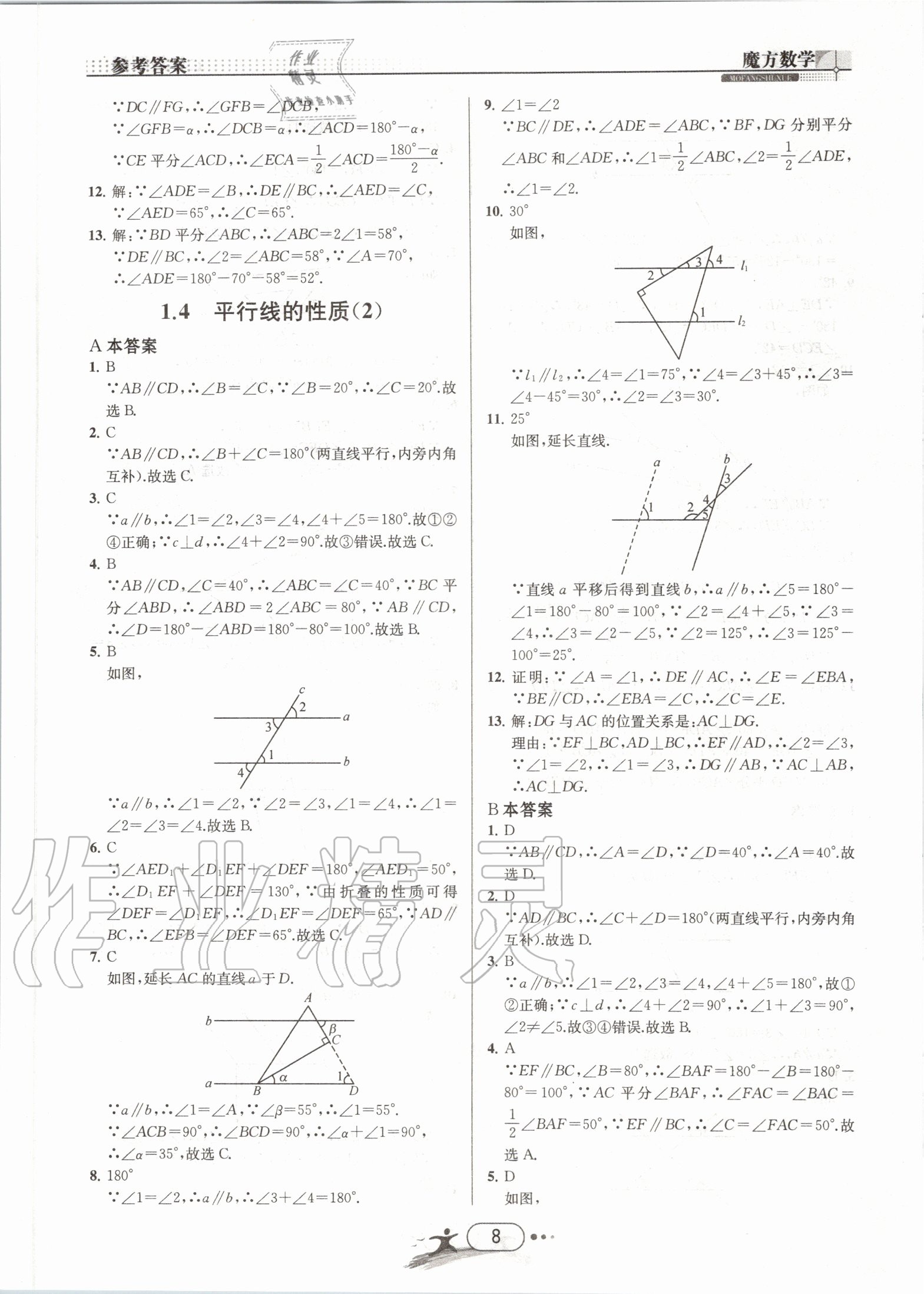 2020年魔方数学七年级下册浙教版浙江专用 第8页