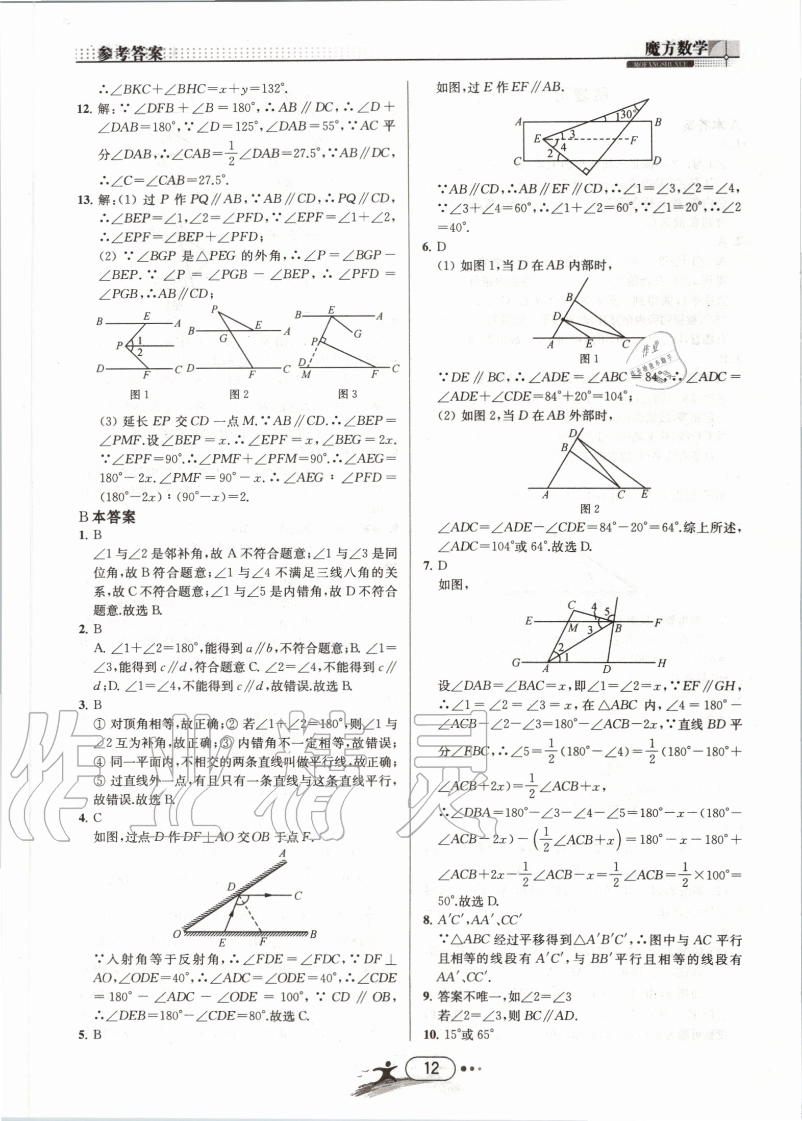 2020年魔方數(shù)學(xué)七年級下冊浙教版浙江專用 第12頁