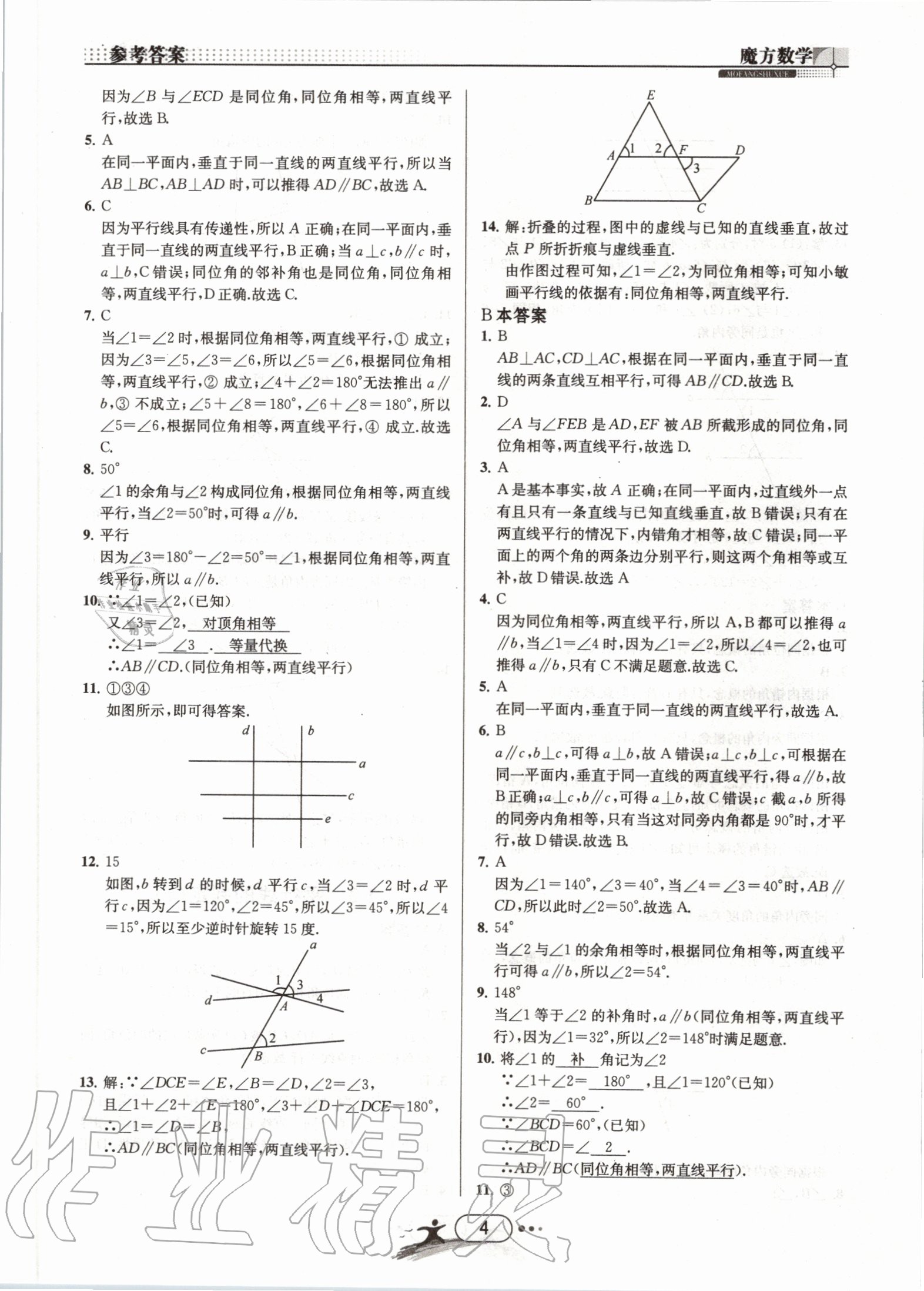 2020年魔方数学七年级下册浙教版浙江专用 第4页