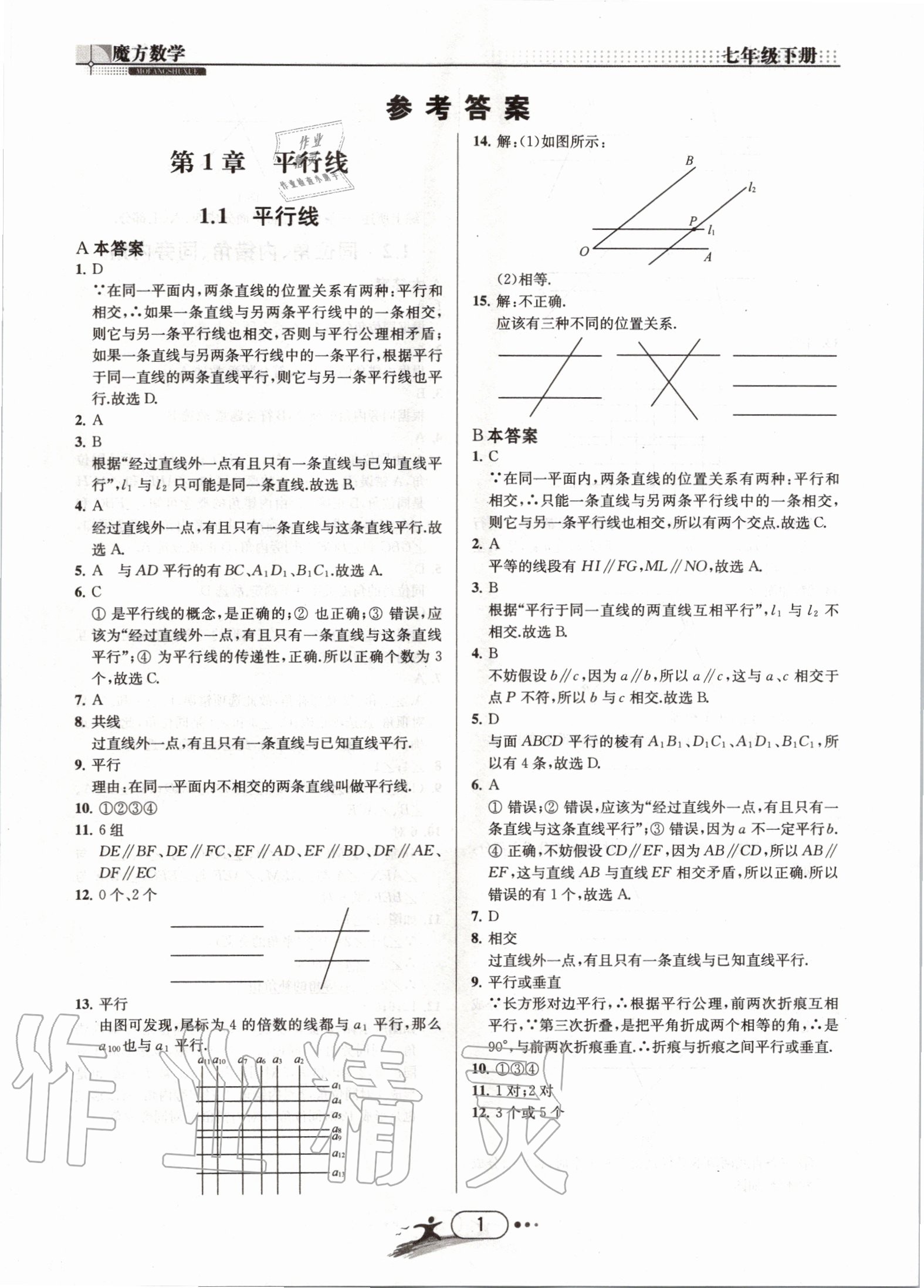 2020年魔方数学七年级下册浙教版浙江专用 第1页