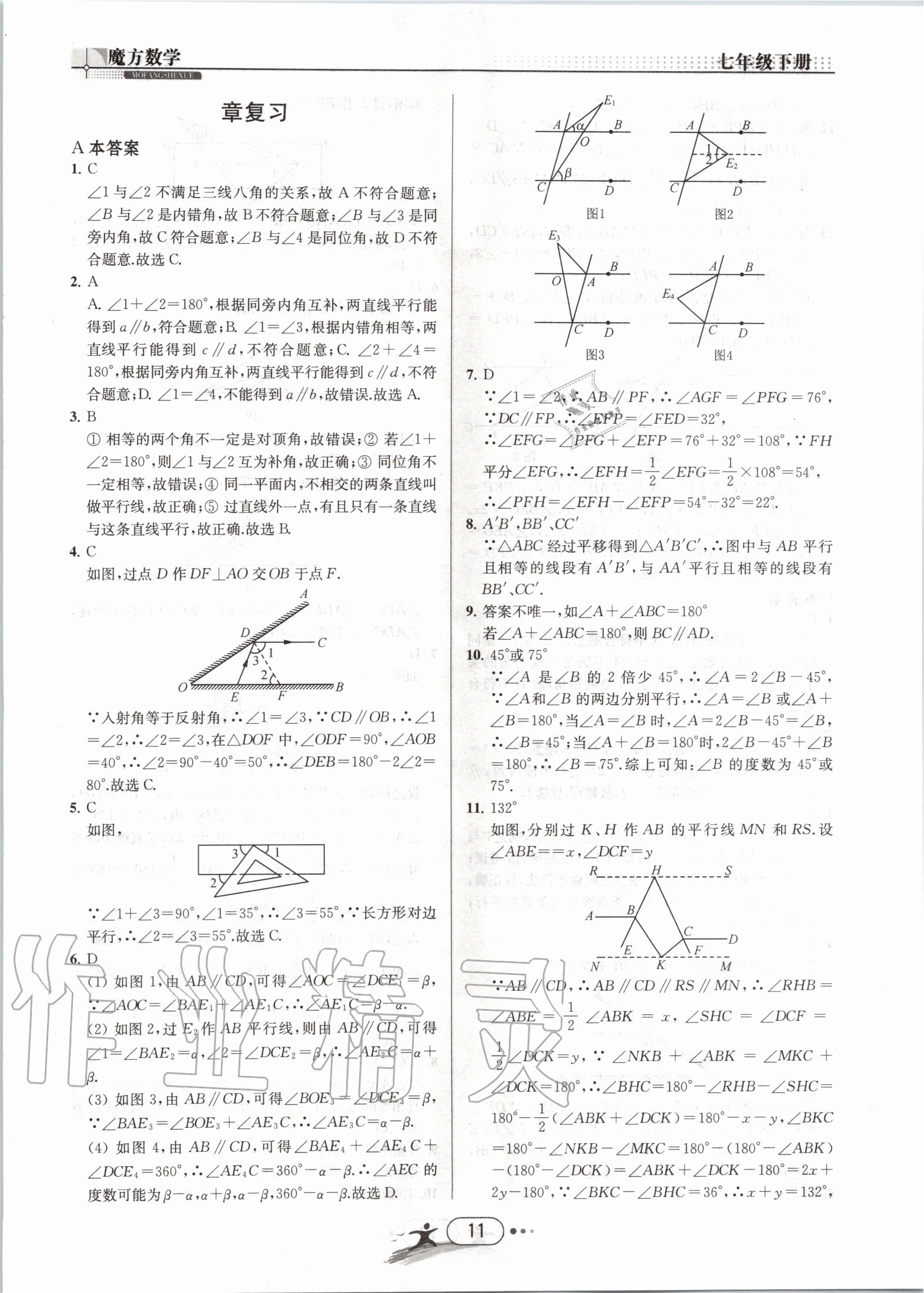 2020年魔方数学七年级下册浙教版浙江专用 第11页