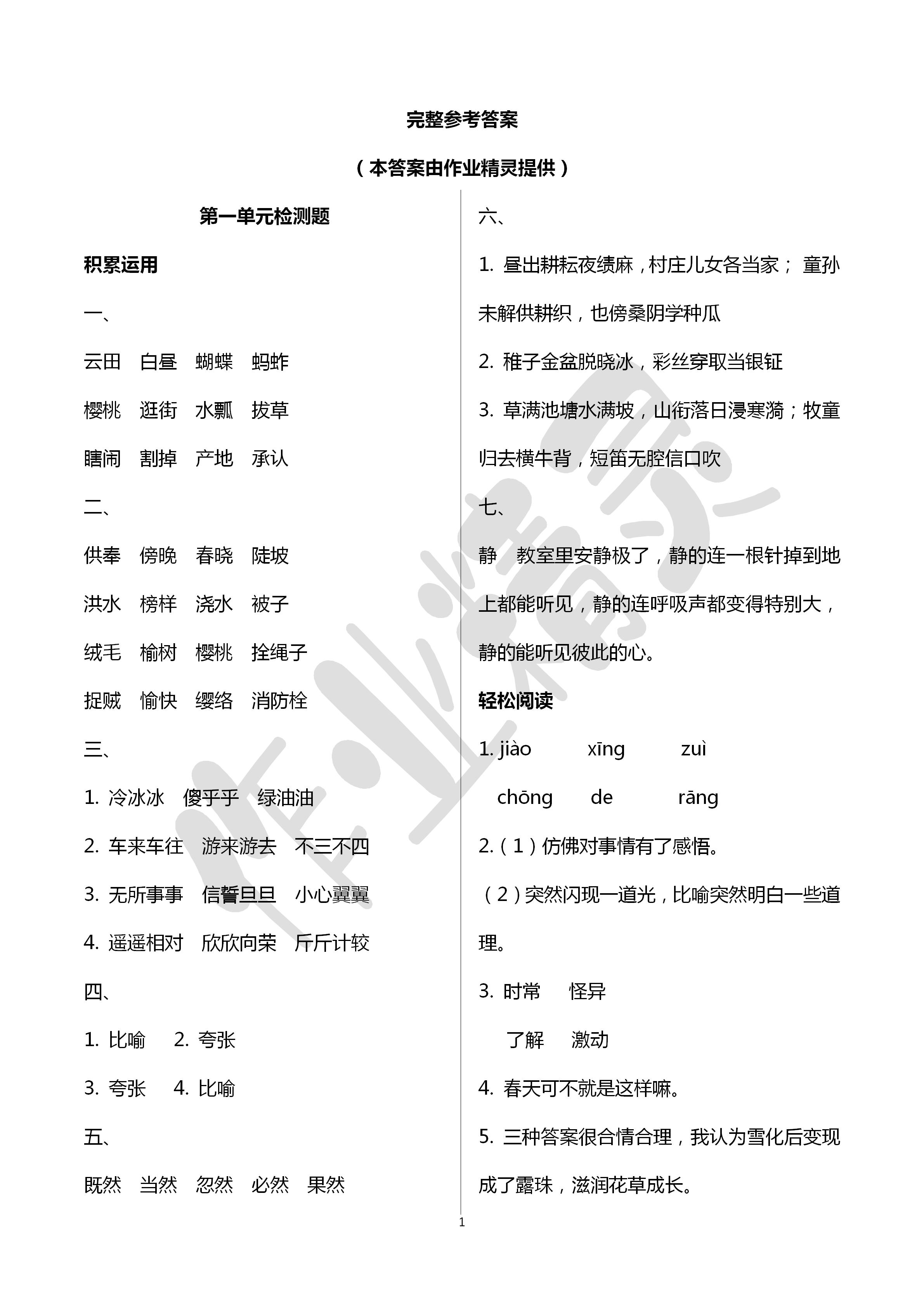 2020年單元自測試卷五年級語文下冊人教版臨沂專版 第1頁