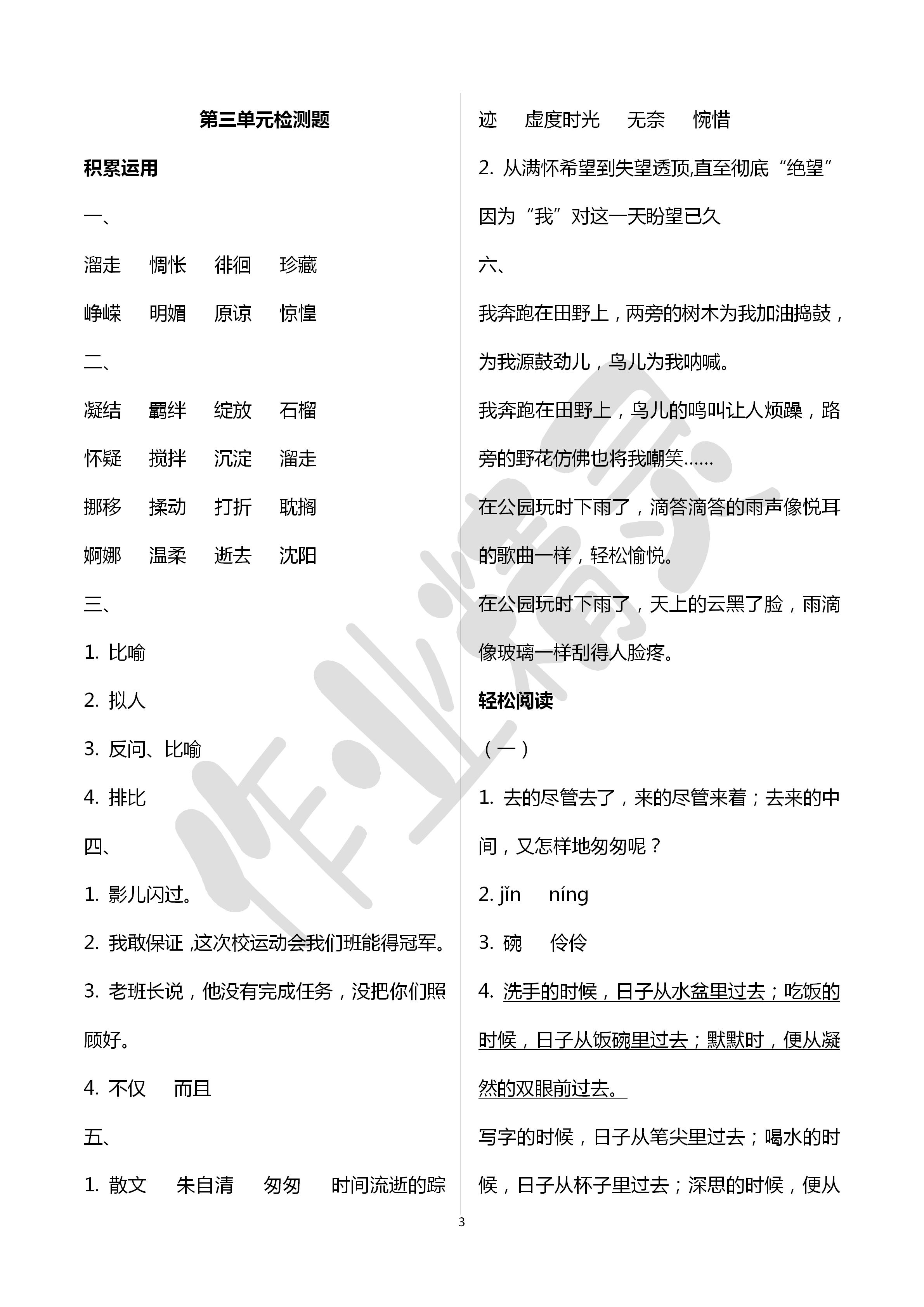 2020年单元自测试卷六年级语文下册人教版临沂专版 第3页