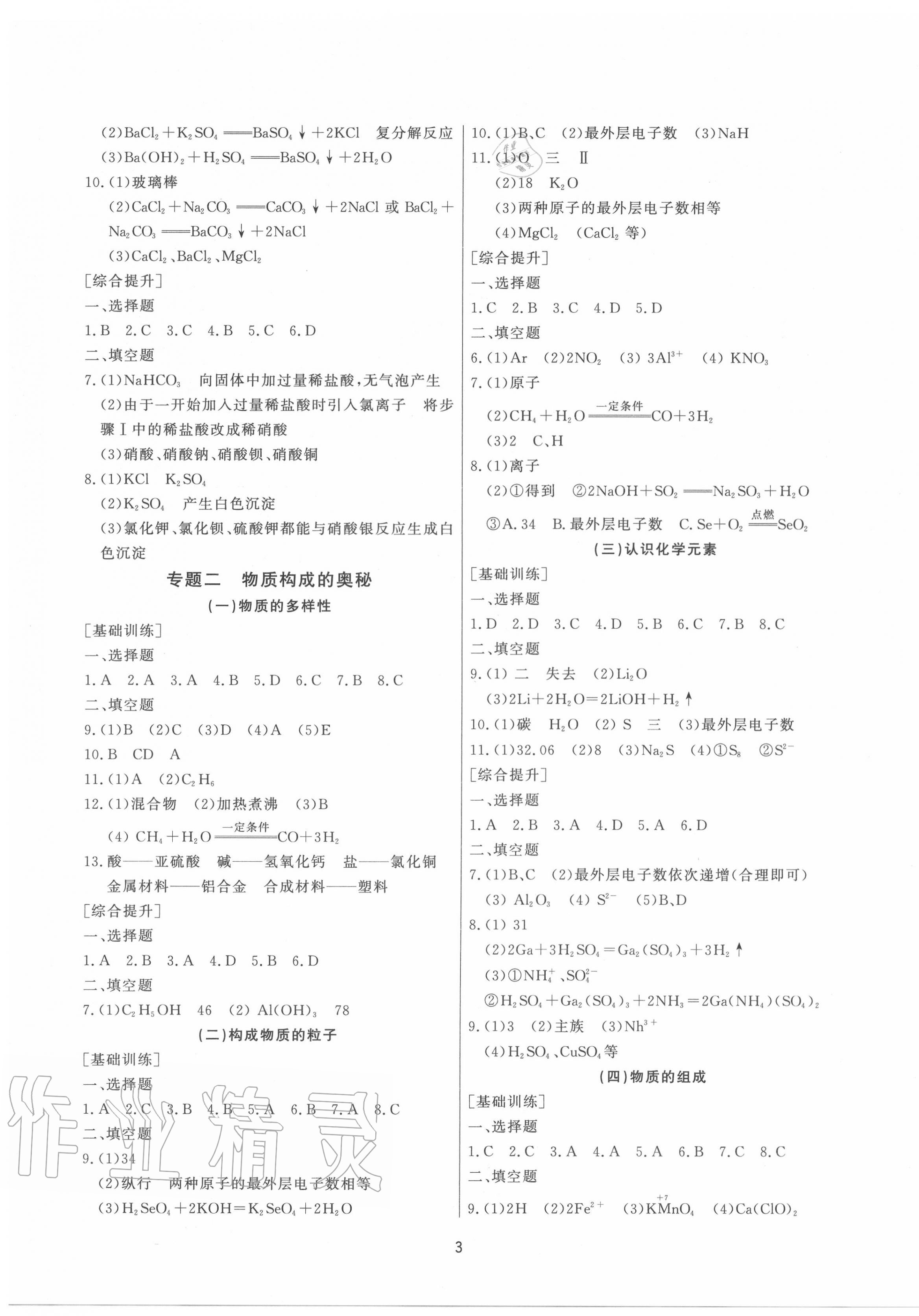 2020年超級課堂中考沖刺化學孝感專版 參考答案第3頁