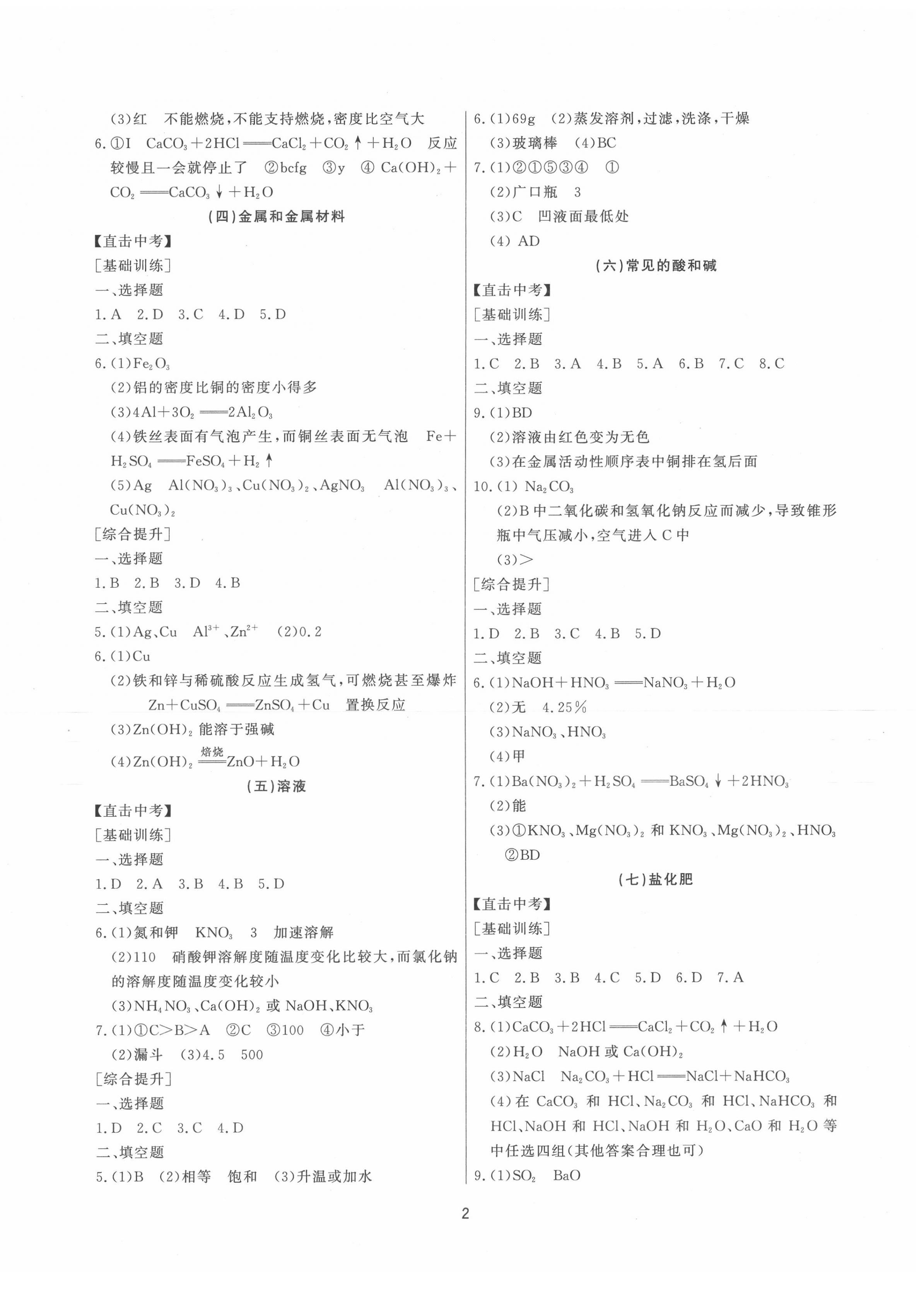 2020年超级课堂中考冲刺化学孝感专版 参考答案第2页