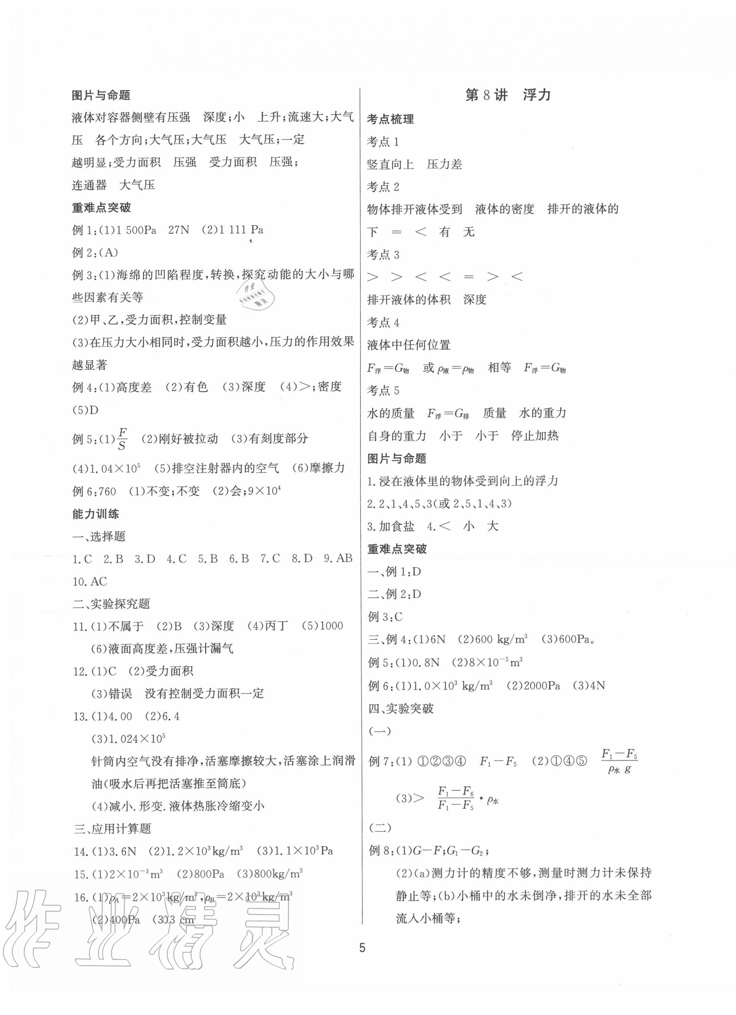 2020年超級課堂中考沖刺物理孝感專版 第5頁